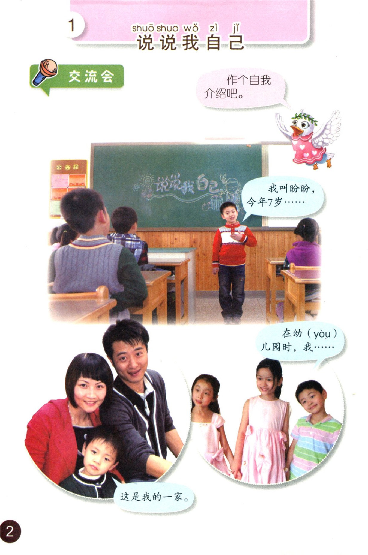 苏教版一年级思想品德上册(2003)电子课本-江苏教育出版社