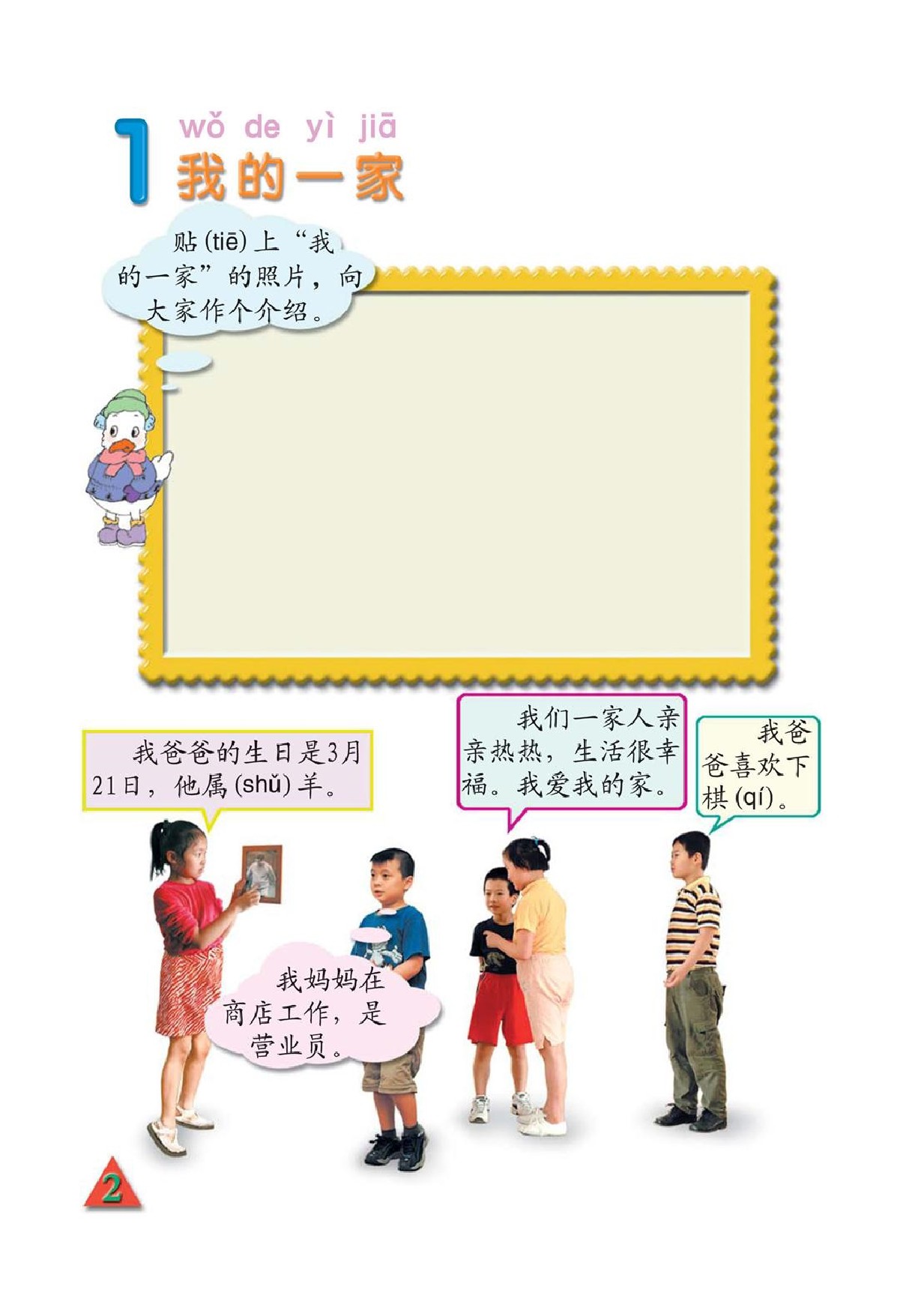 苏教版一年级思想品德下册(2003)电子课本-江苏教育出版社