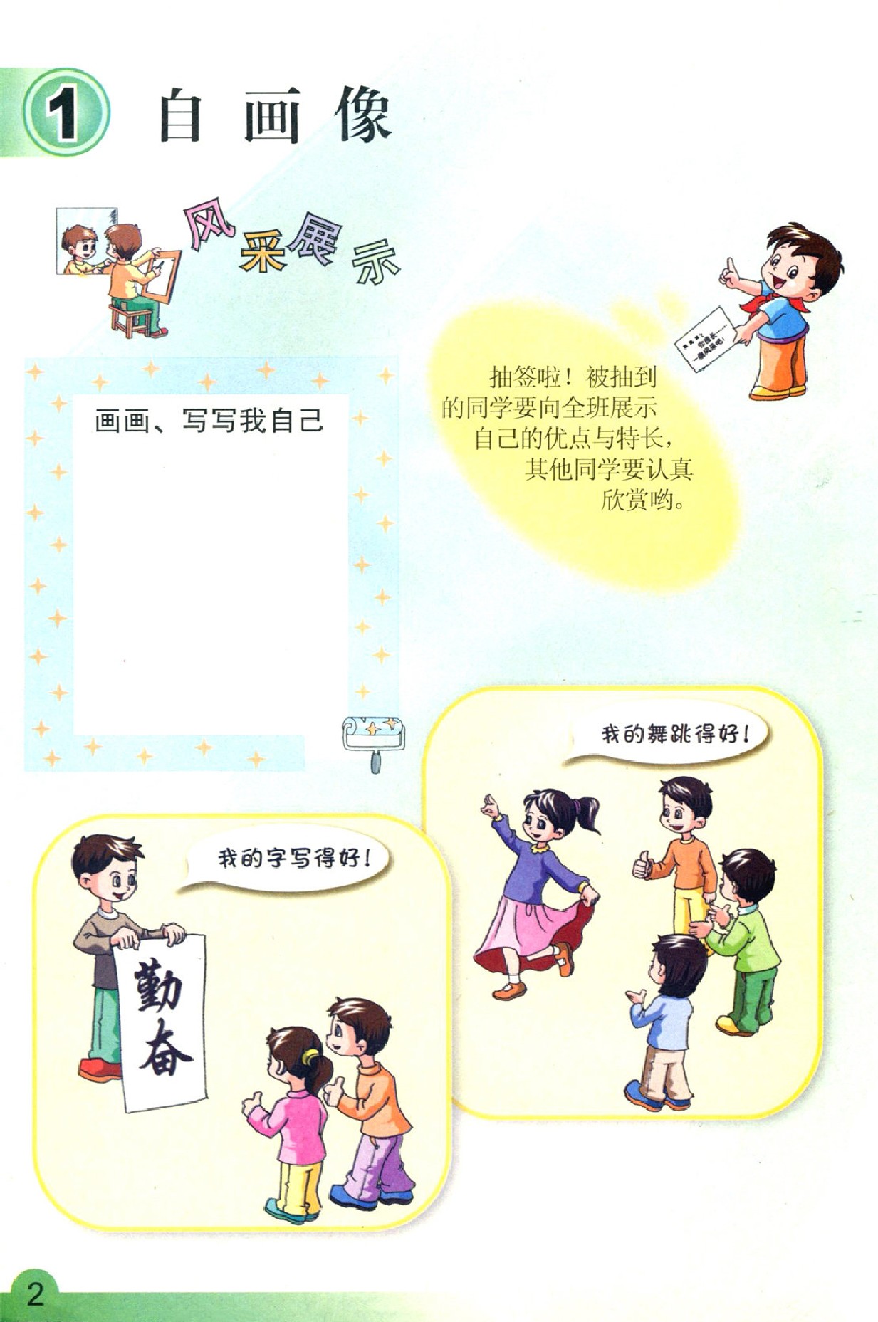 苏教版三年级思想品德上册(2003)电子课本-江苏教育出版社