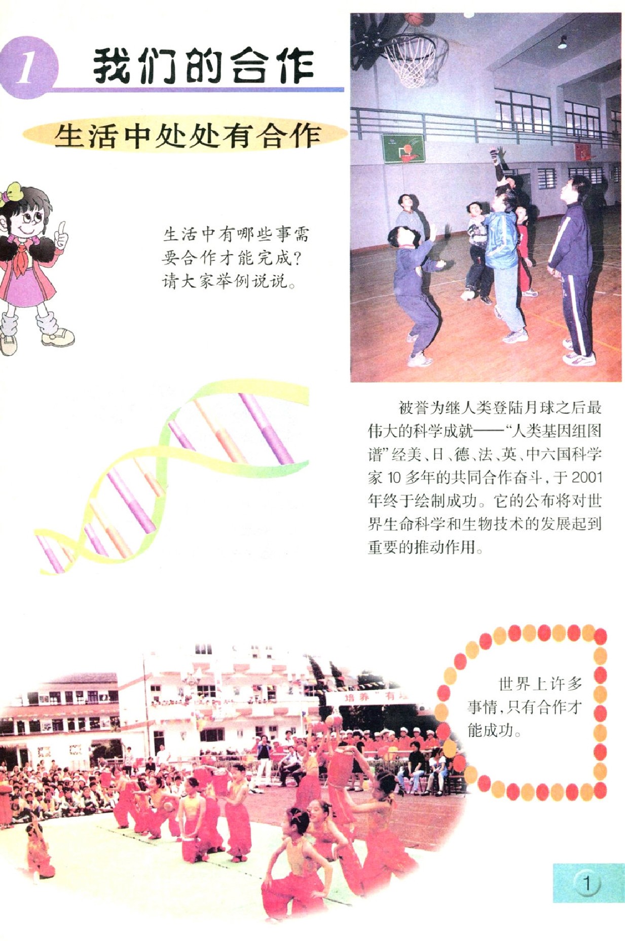 苏教版四年级思想品德上册(2003)电子课本-江苏教育出版社