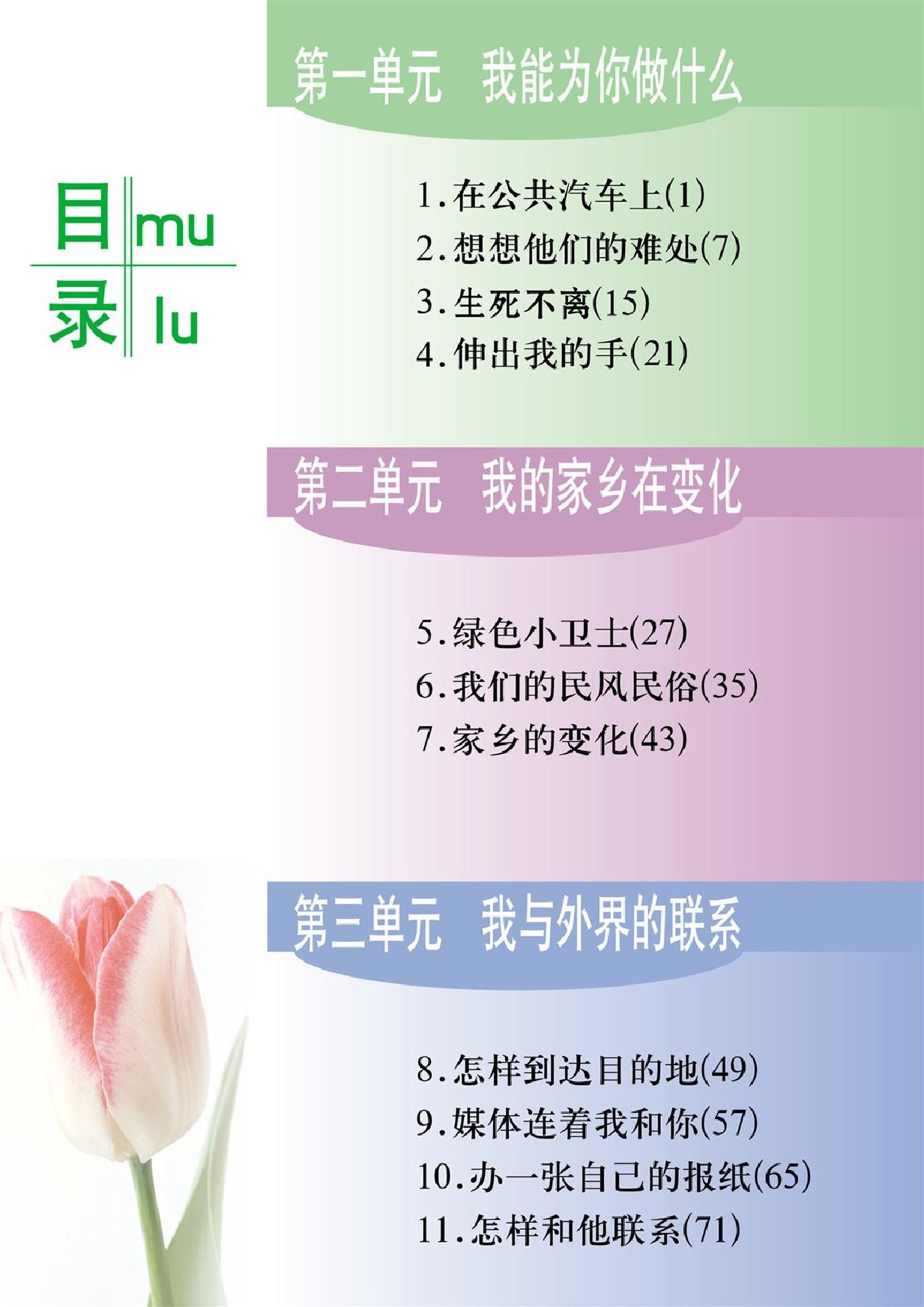 苏教版四年级思想品德下册(2003)电子课本-江苏教育出版社