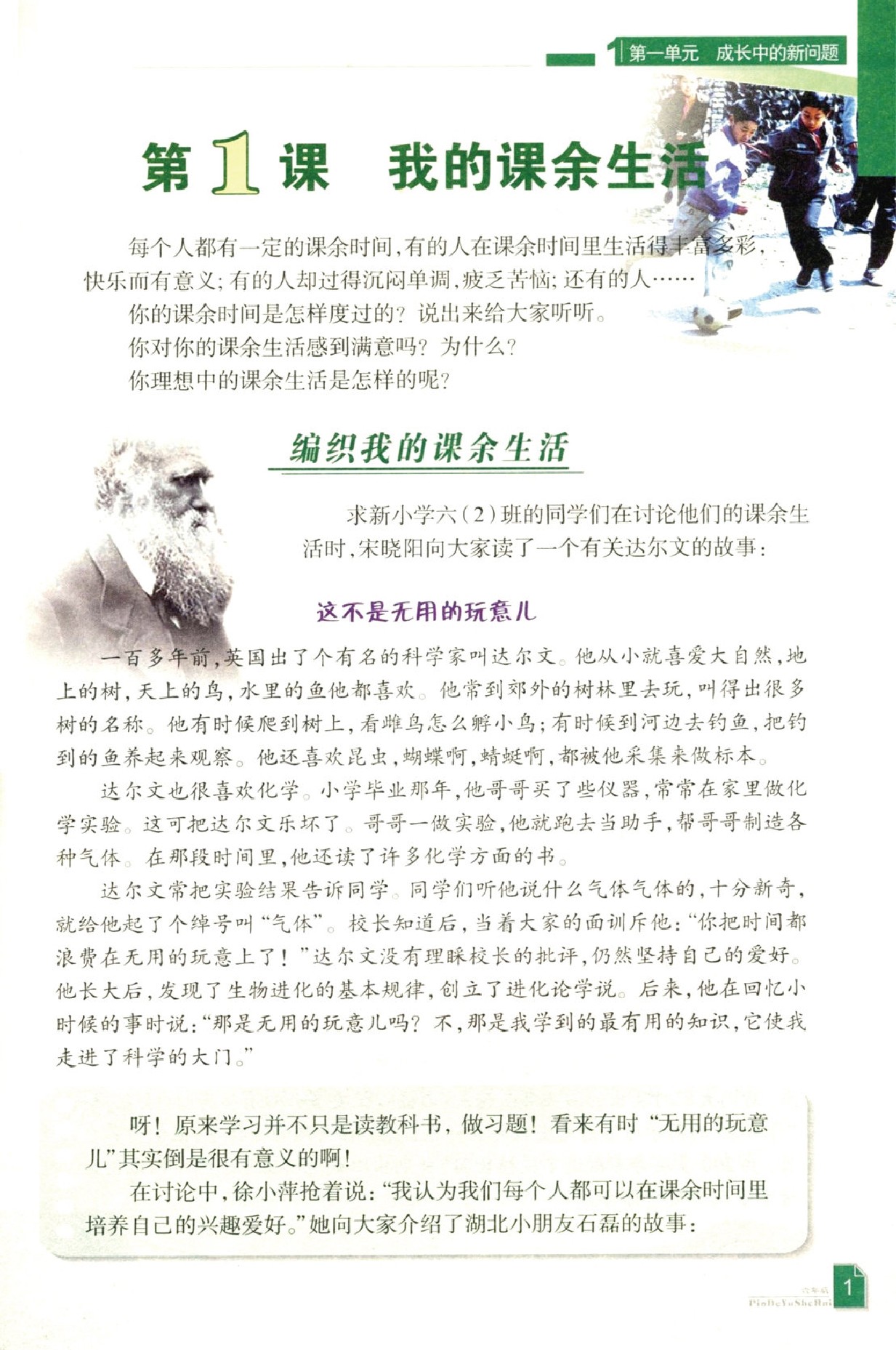 苏教版六年级思想品德上册(2003)电子课本-江苏教育出版社