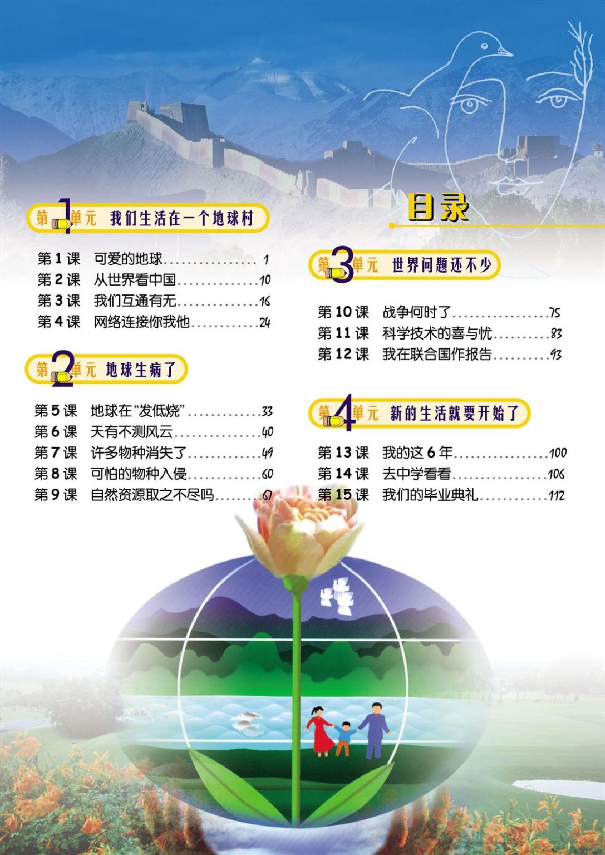 苏教版六年级思想品德下册(2003)电子课本-江苏教育出版社