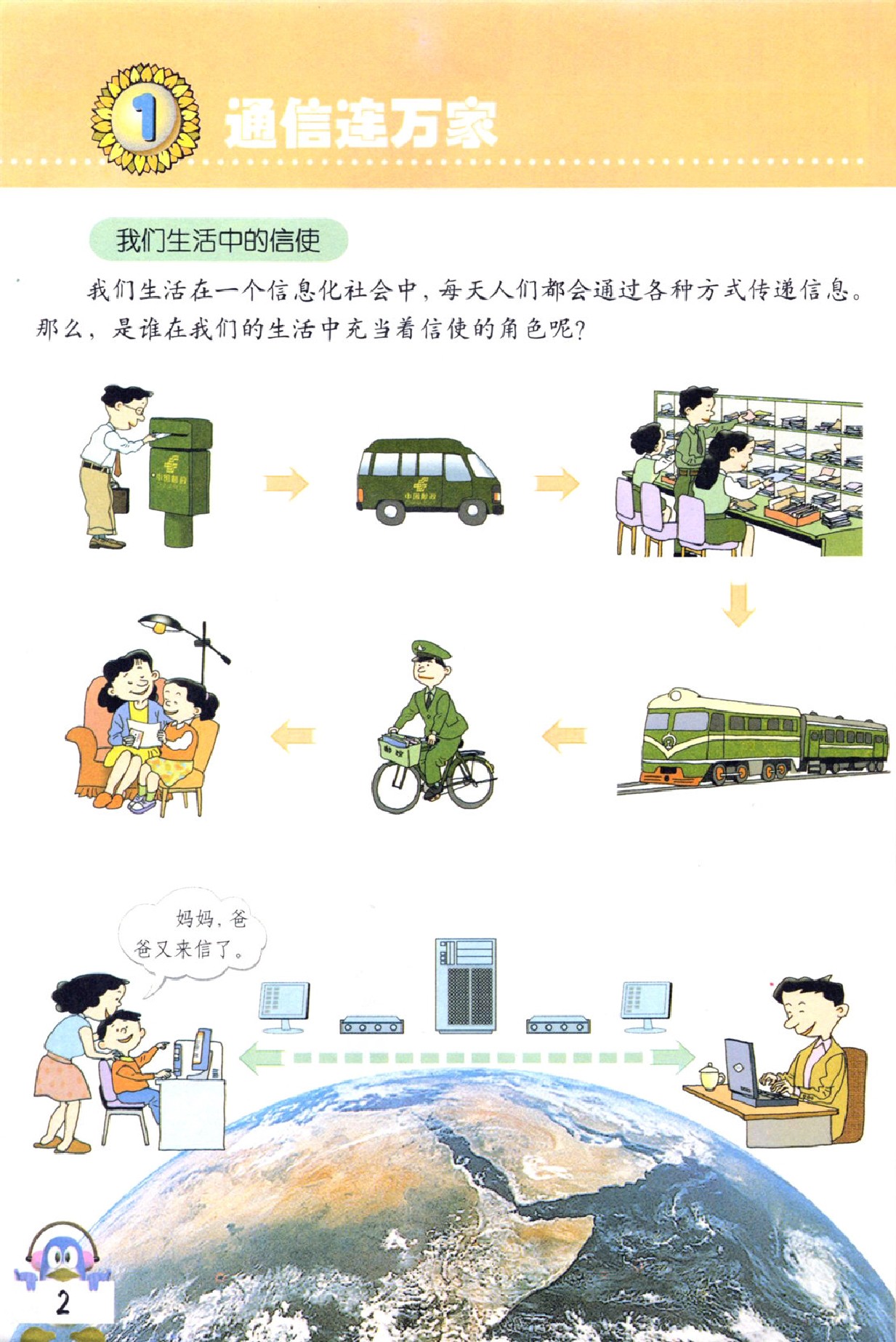 鲁教版四年级思想品德下册