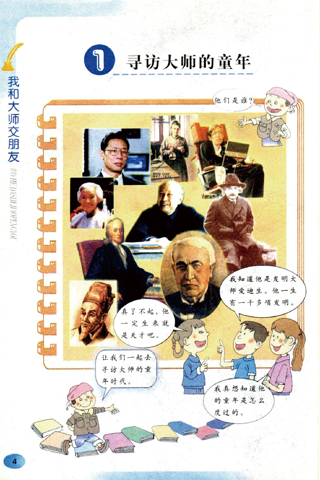 浙教版二年级思想品德下册