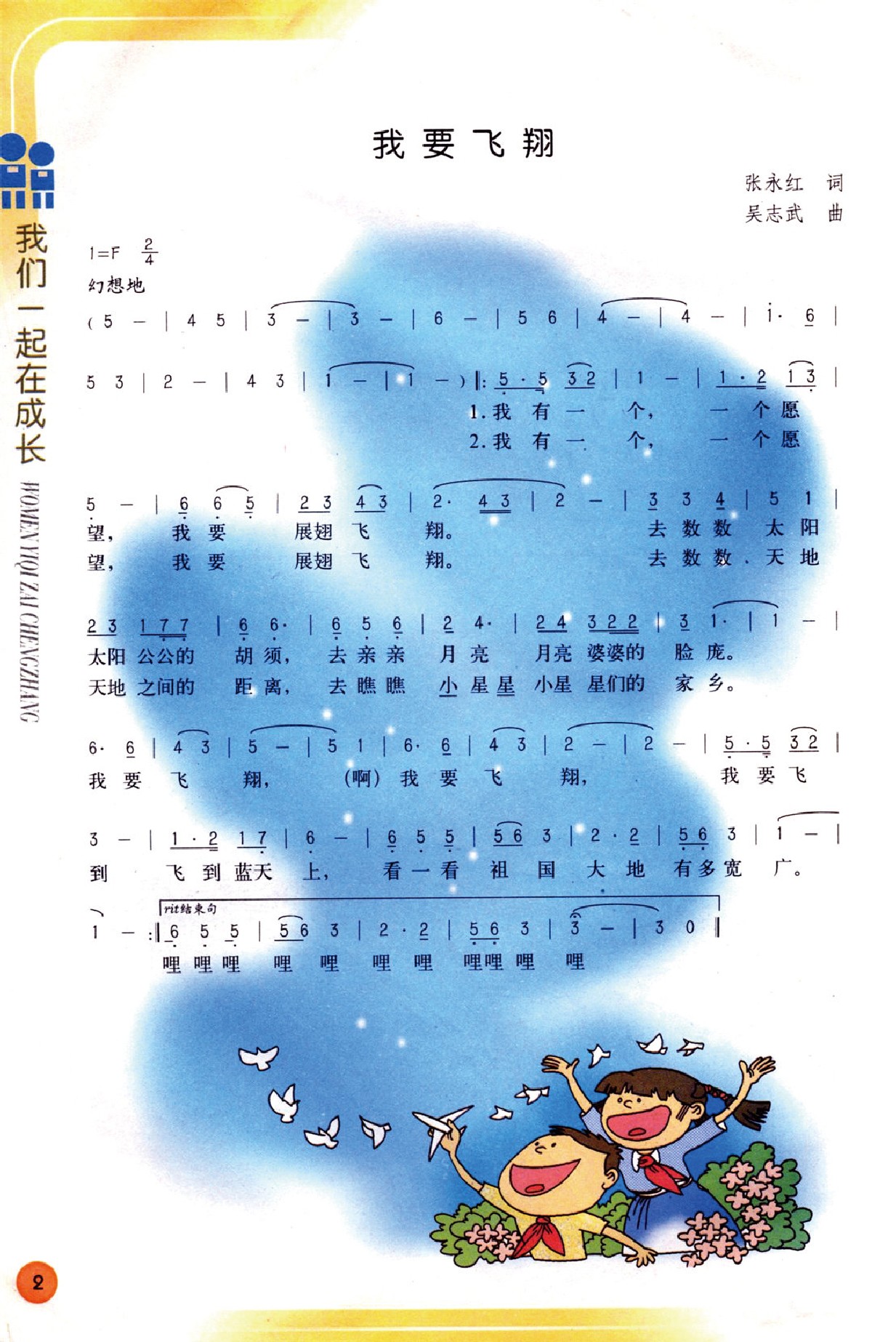 浙教版三年级思想品德上册