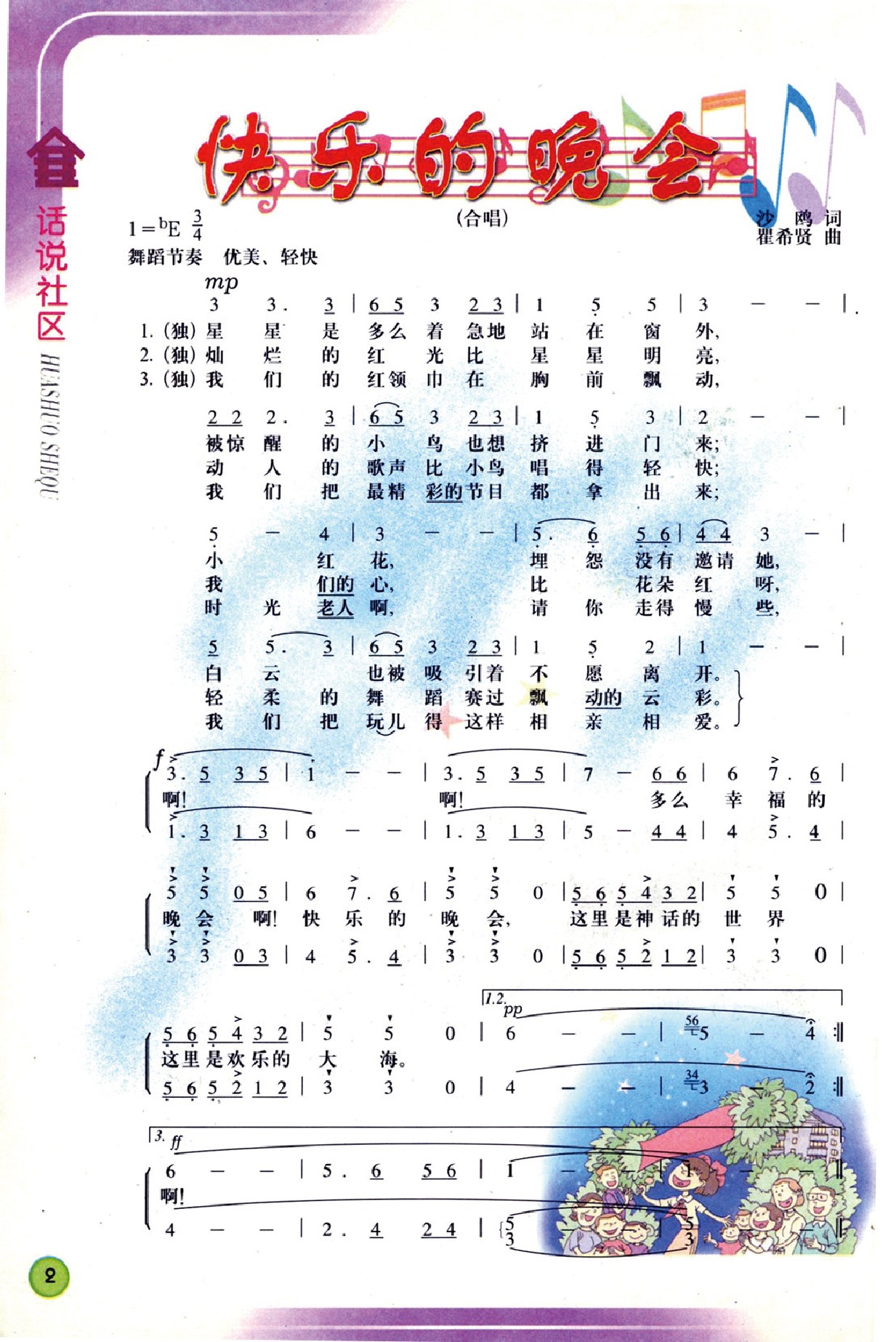浙教版三年级思想品德下册