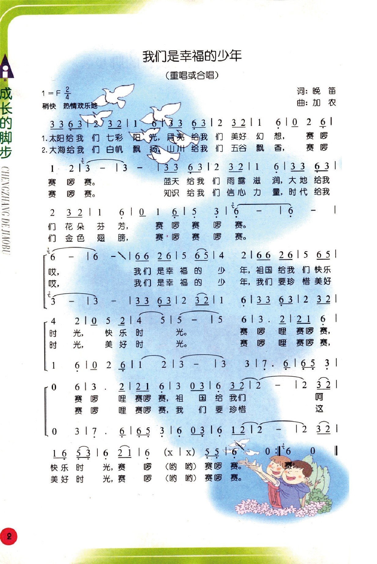 浙教版四年级思想品德上册