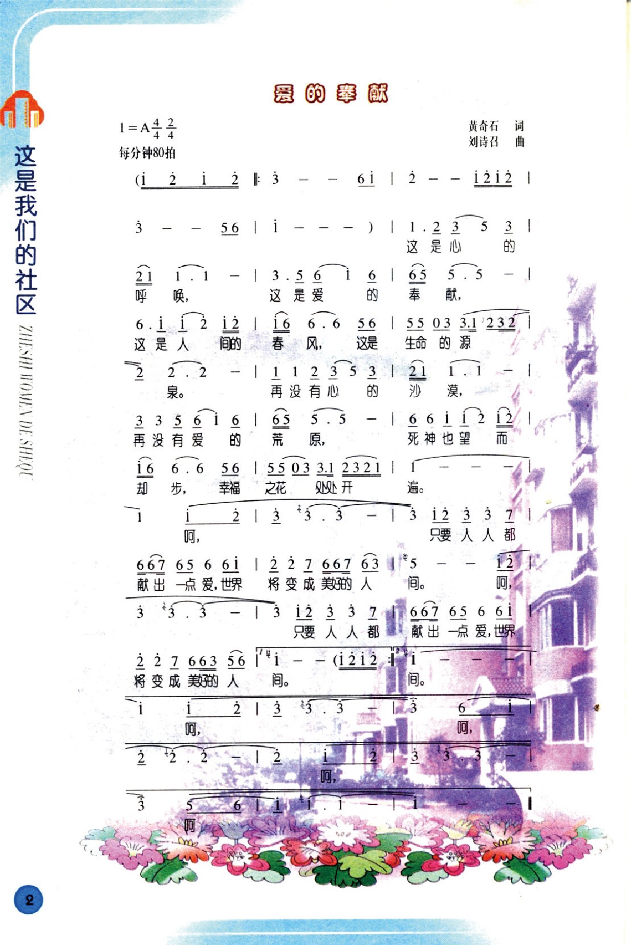 浙教版四年级思想品德下册