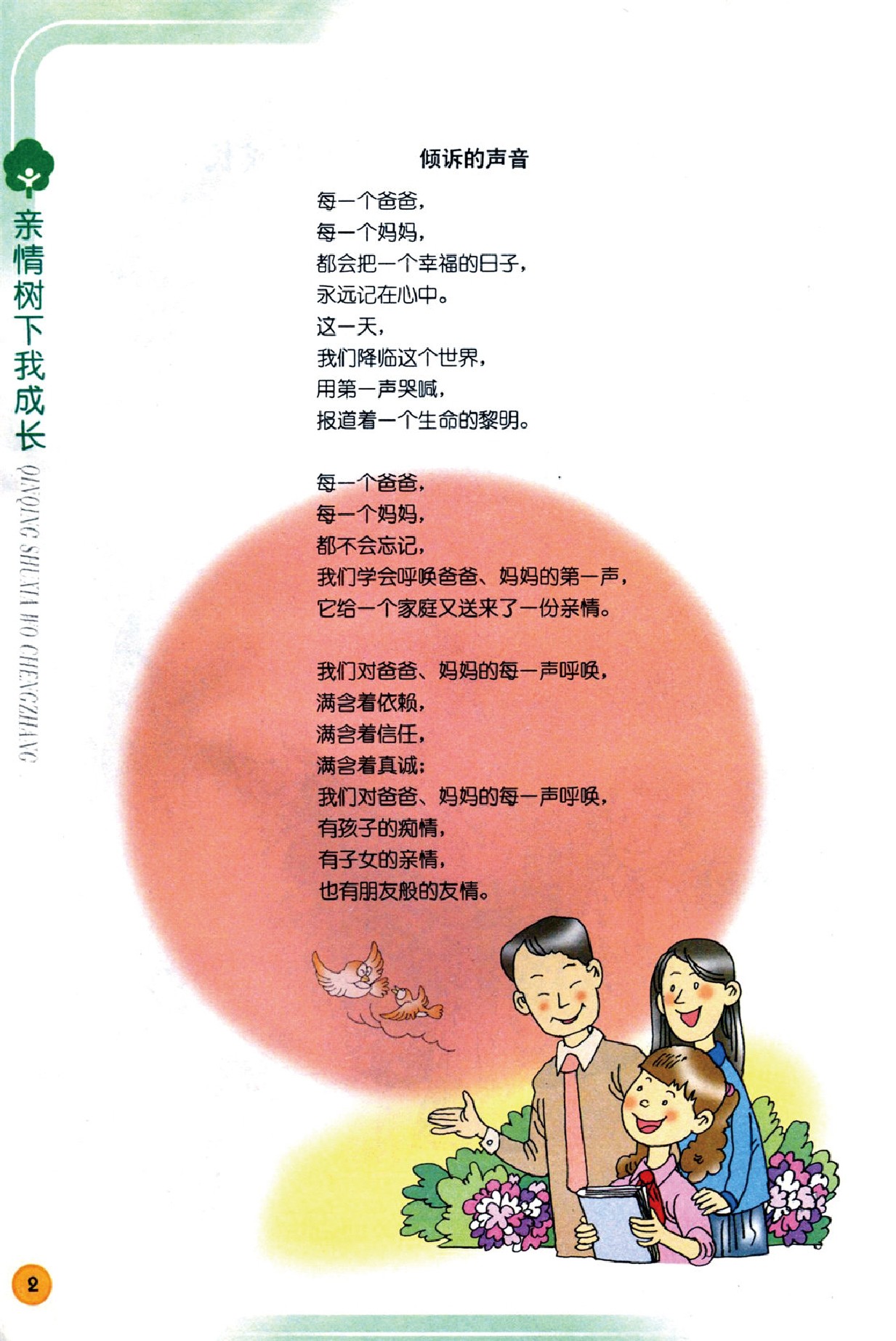 浙教版五年级思想品德上册