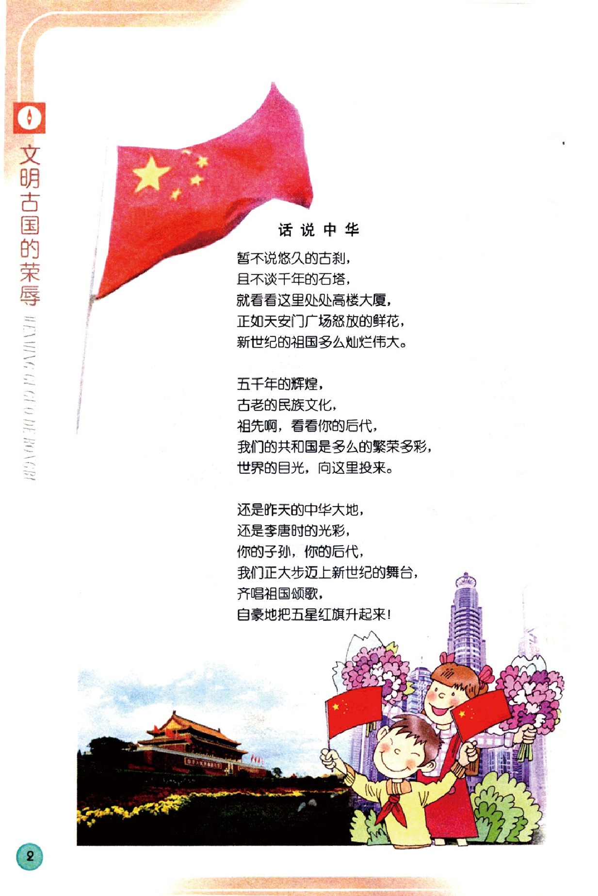 浙教版五年级思想品德下册