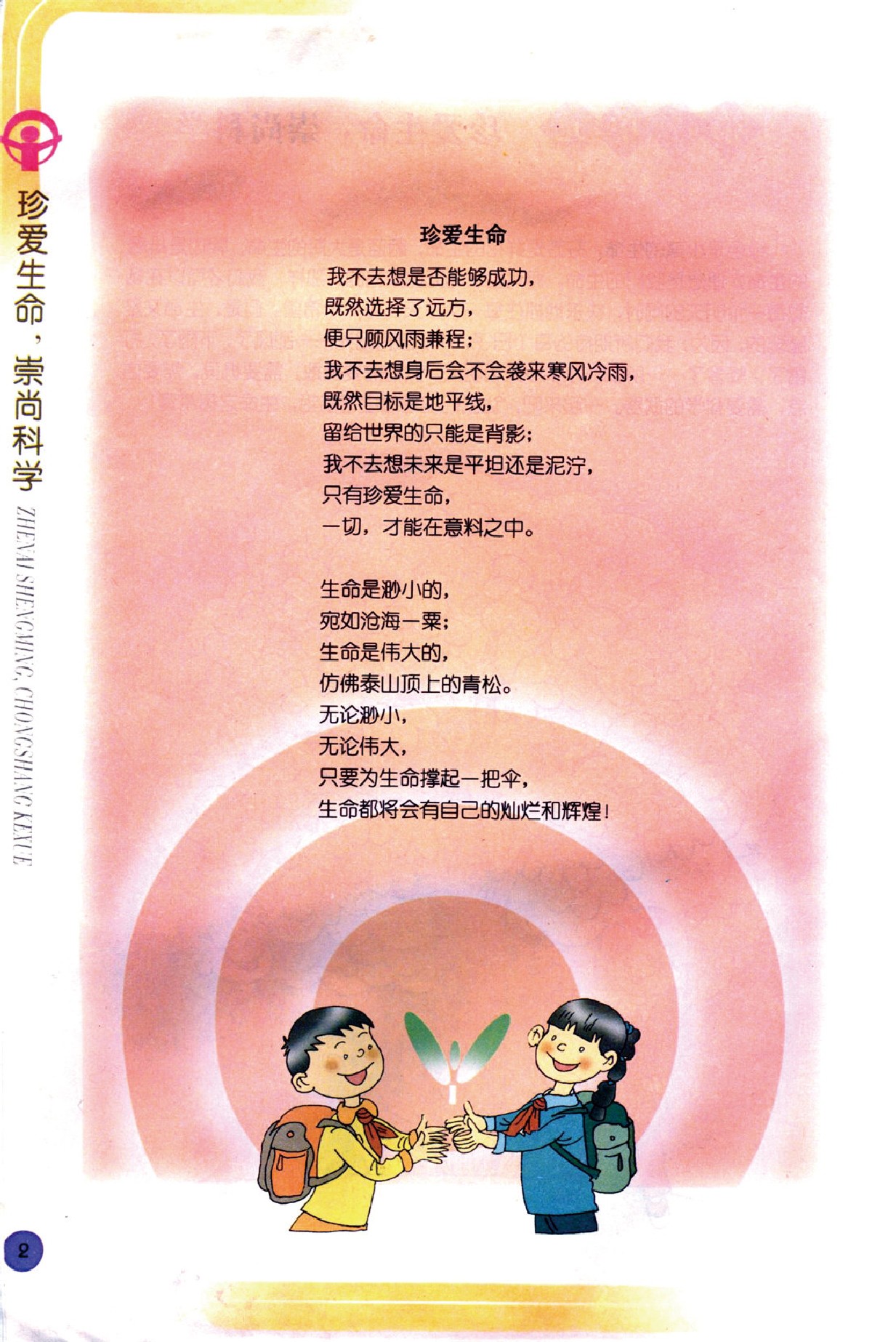 浙教版六年级思想品德上册