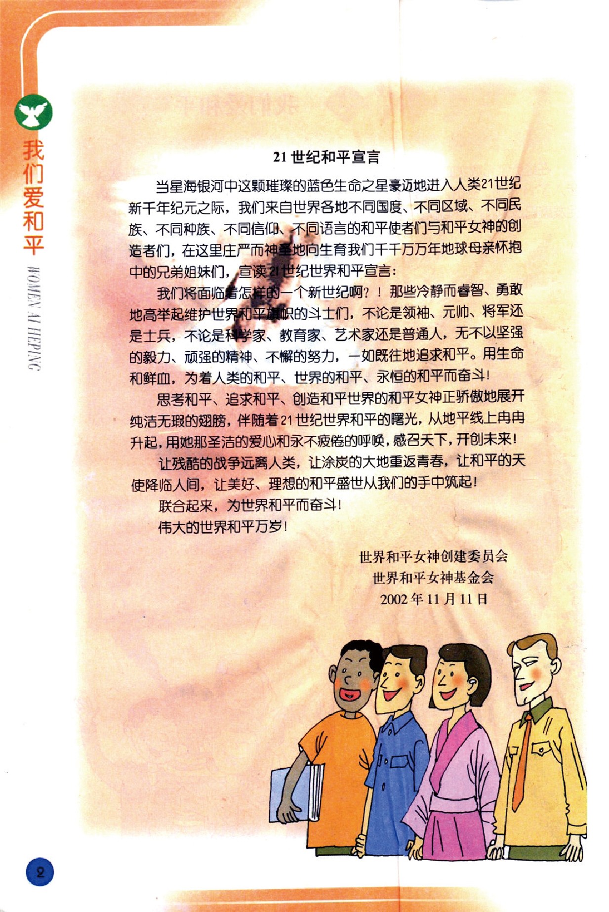 浙教版六年级思想品德下册