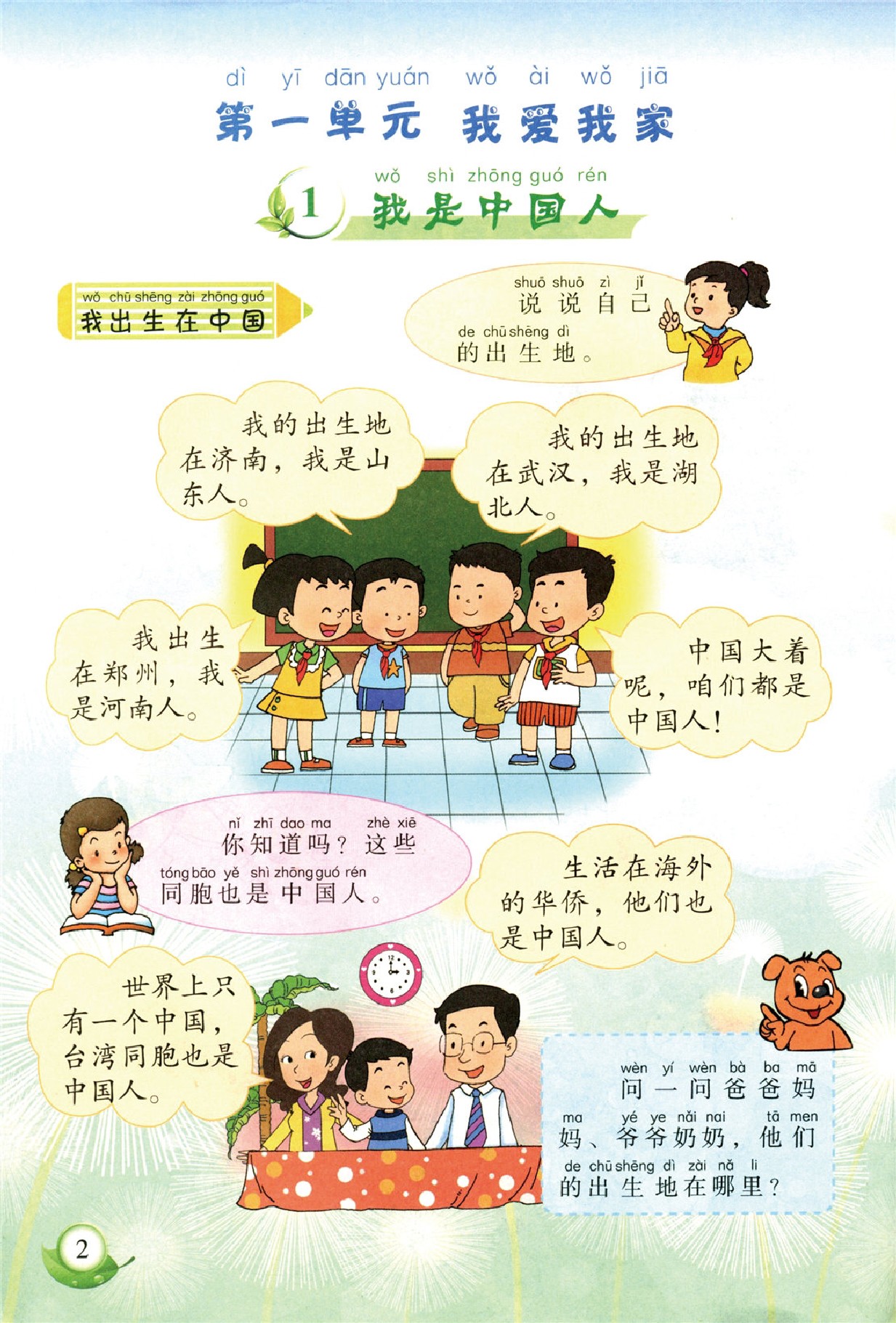 鲁教版泰山出版社一年级思想品德下册