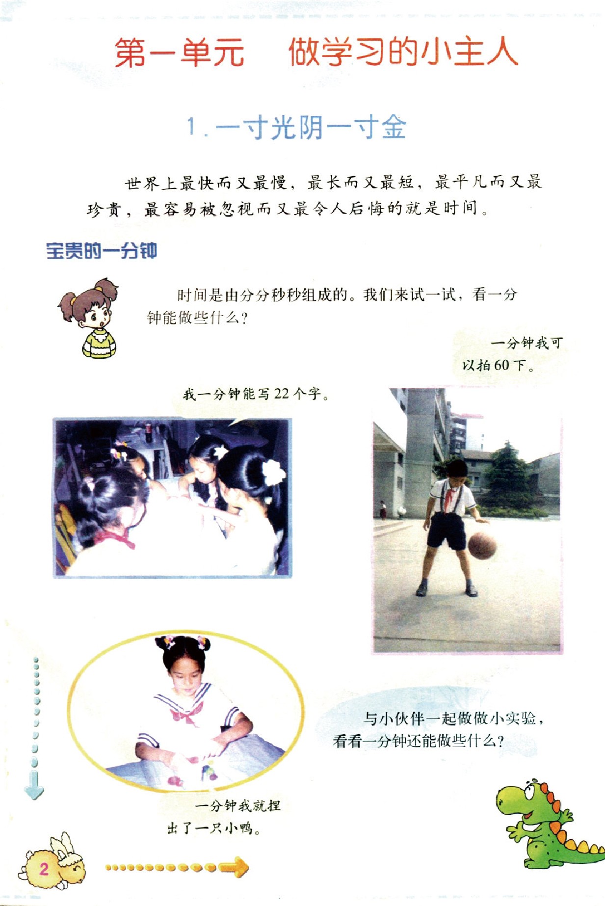 鲁教版泰山出版社三年级思想品德下册