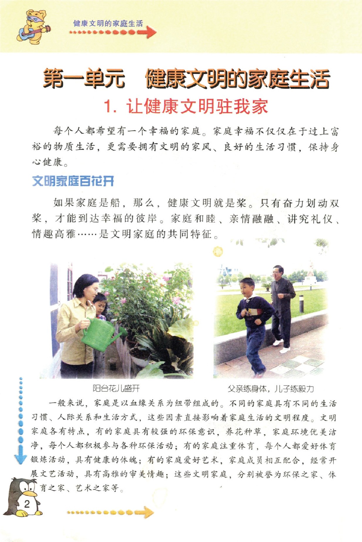 鲁教版泰山出版社四年级思想品德上册