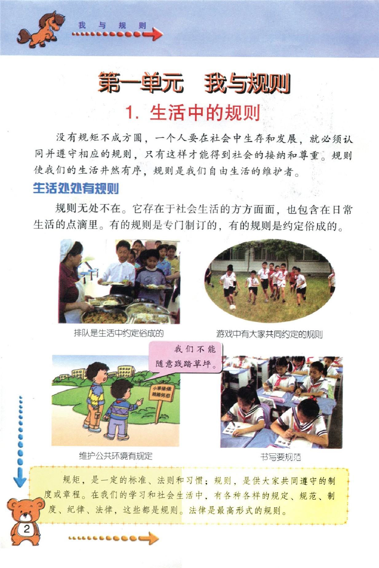 鲁教版泰山出版社四年级思想品德下册