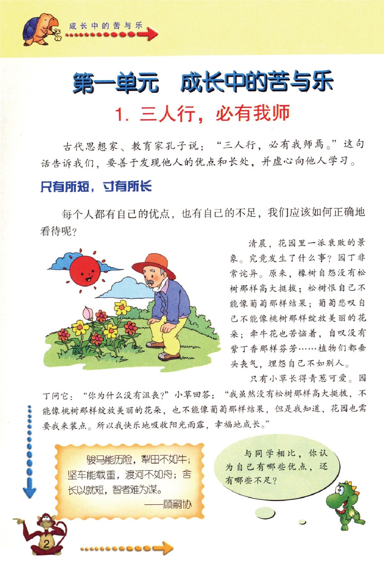 鲁教版泰山出版社五年级思想品德上册