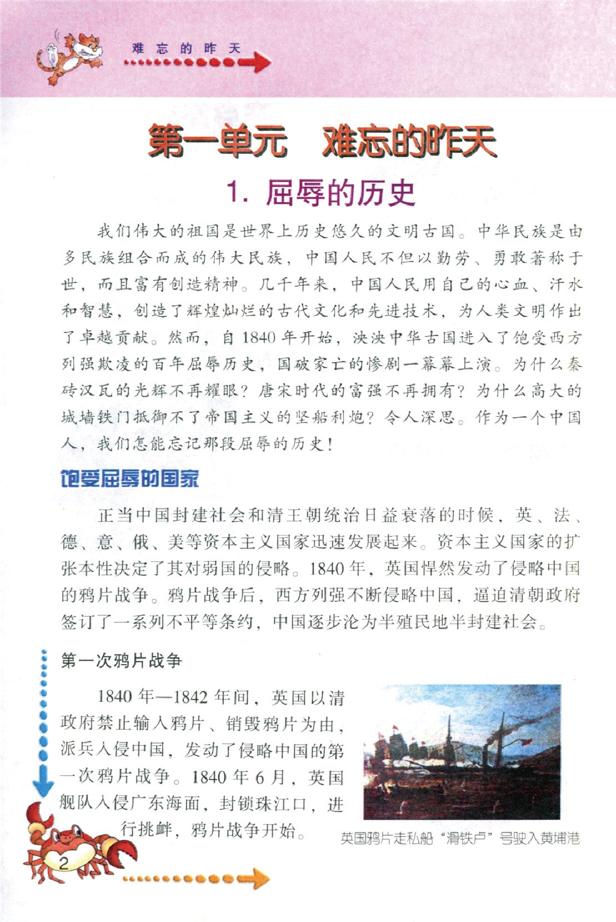 鲁教版泰山出版社六年级思想品德上册