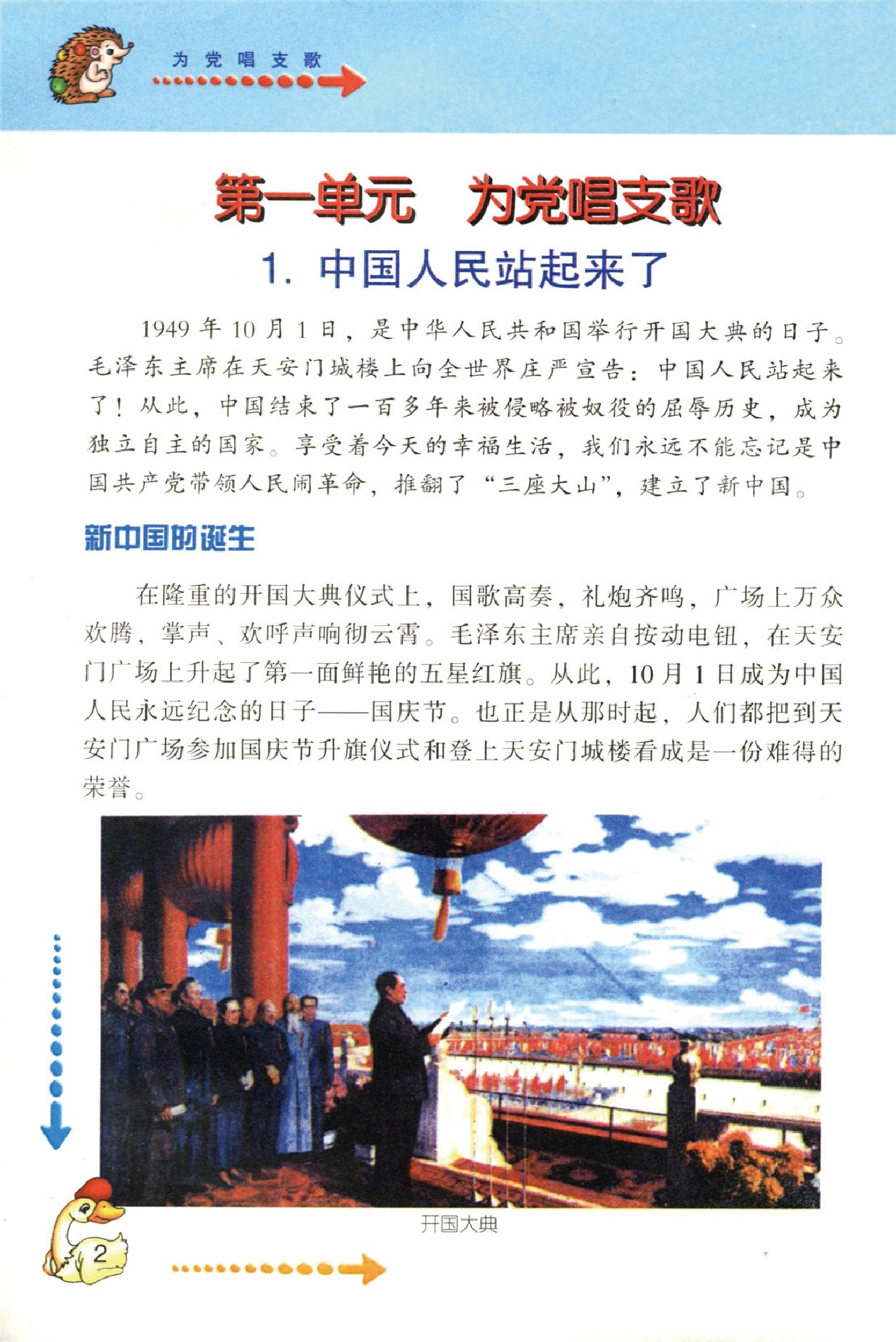 鲁教版泰山出版社六年级思想品德下册
