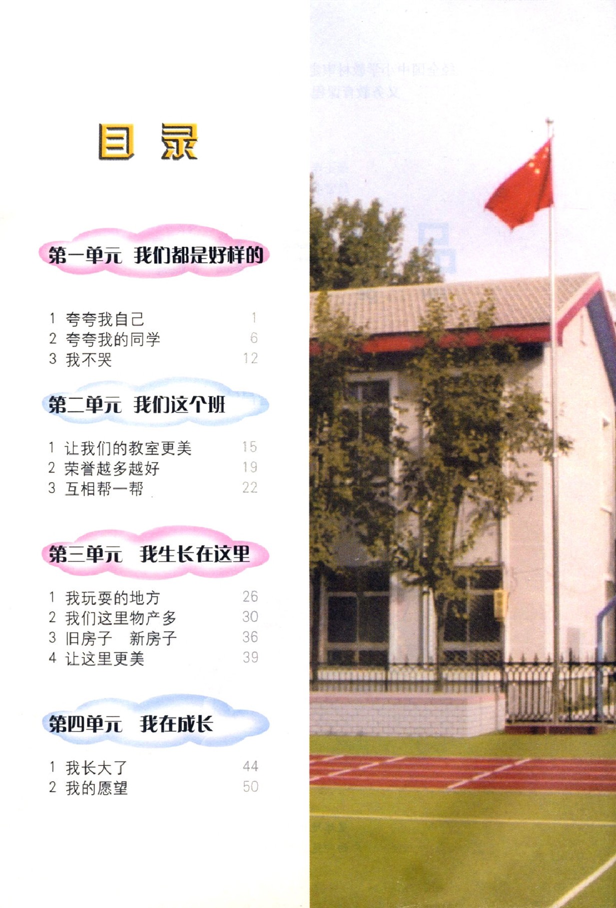 广西师大版二年级下学期品德电子下册电子课本-广西师范大学出版社二年级下册品德下载