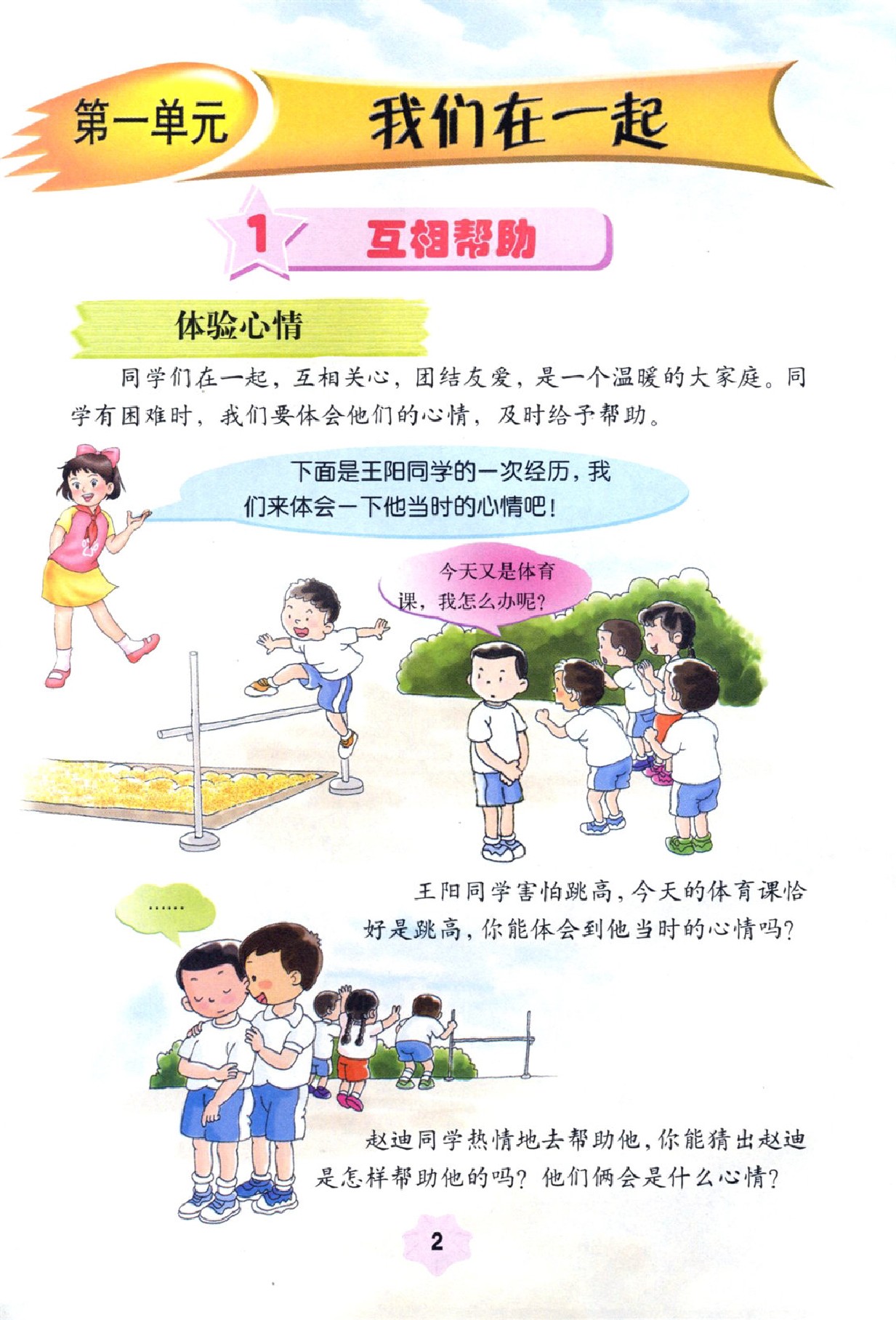 广西师大版三年级下学期品德电子下册电子课本-广西师范大学出版社三年级下册品德下载