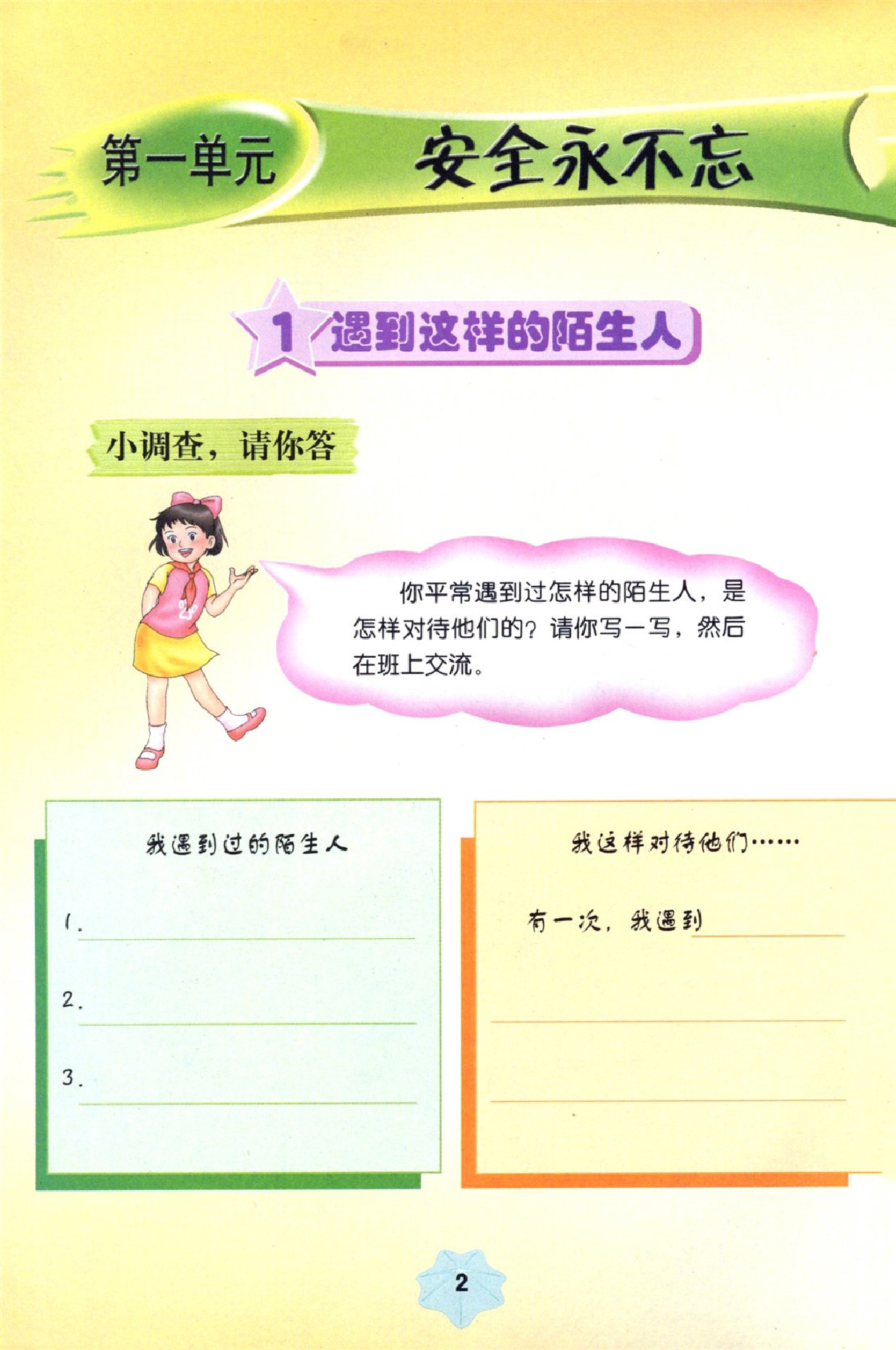 广西师大版四年级上学期品德电子上册电子课本-广西师范大学出版社四年级上册品德下载