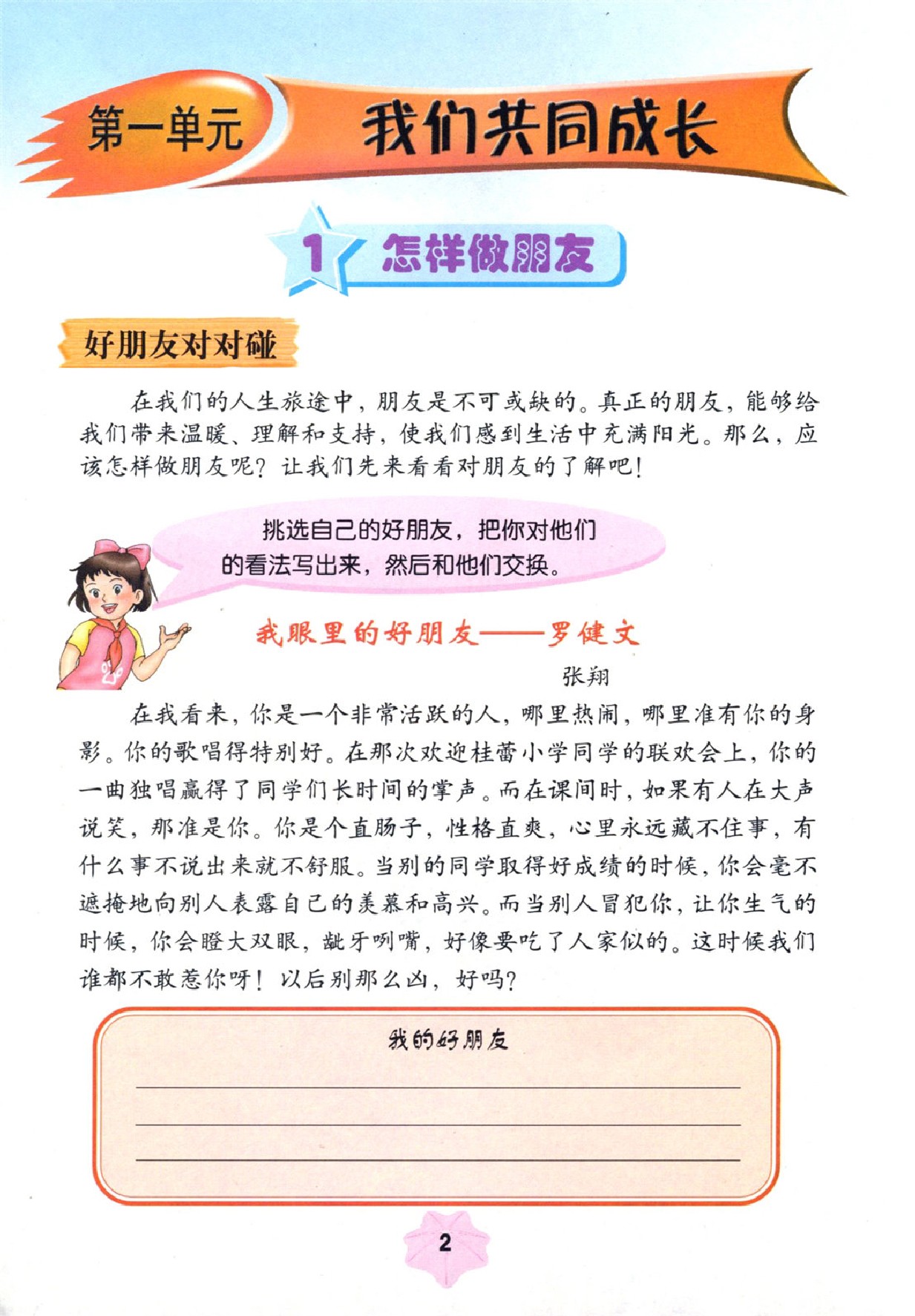 广西师大版四年级下学期品德电子下册电子课本-广西师范大学出版社四年级下册品德下载