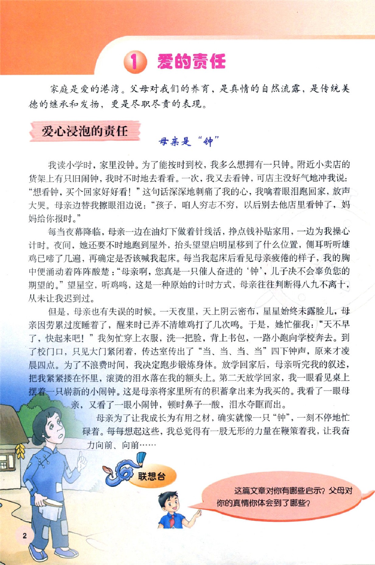 广西师大版五年级上学期品德电子上册电子课本-广西师范大学出版社五年级上册品德下载