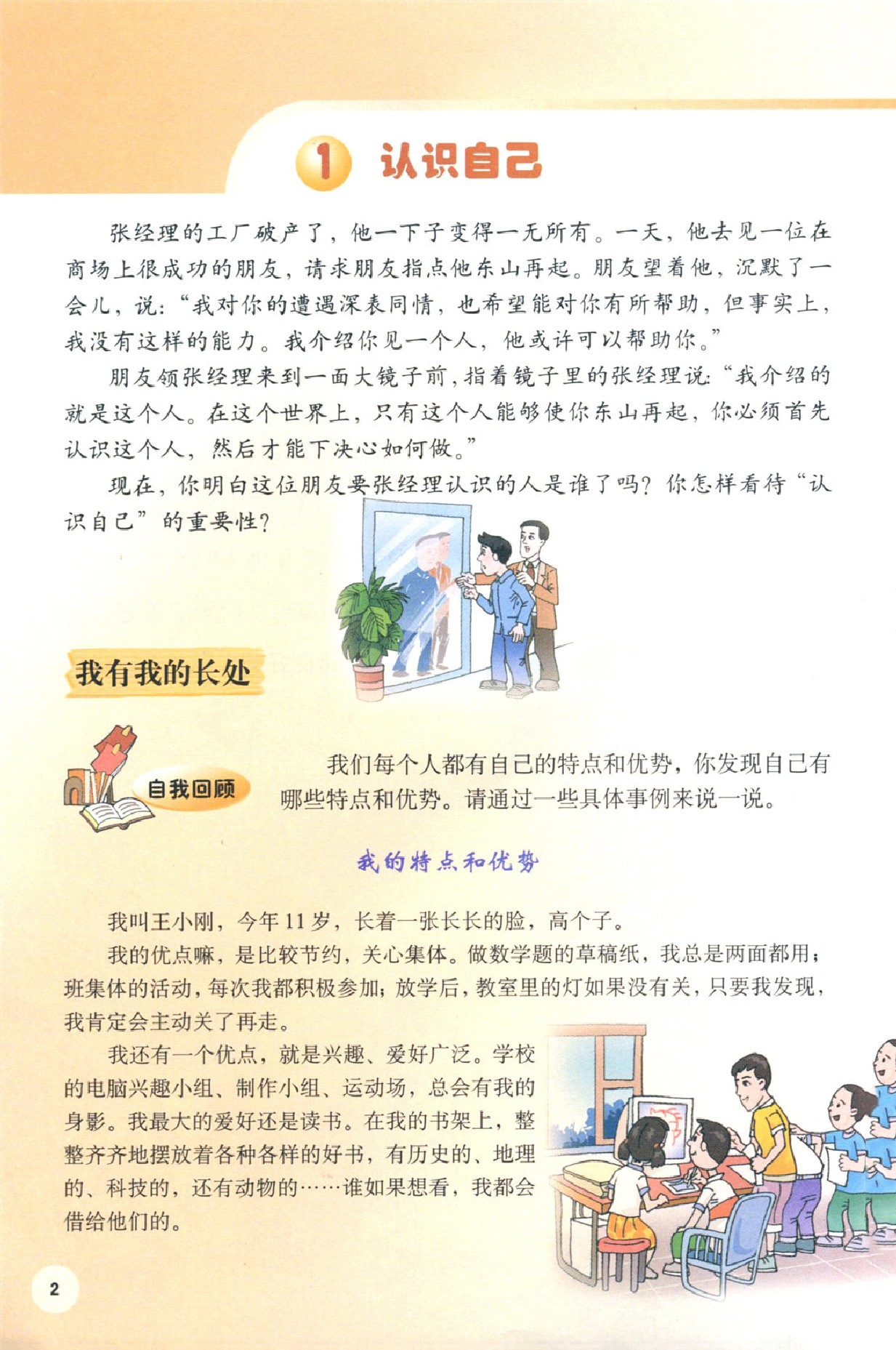 广西师大版五年级下学期品德电子下册电子课本-广西师范大学出版社五年级下册品德下载
