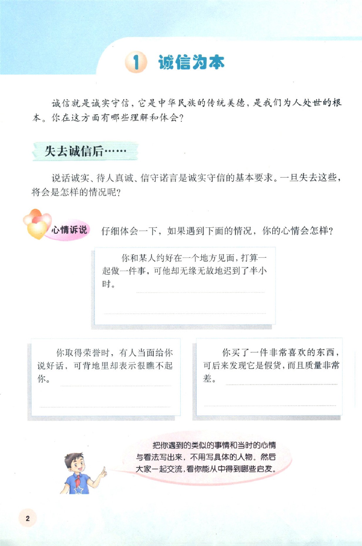 广西师大版六年级下学期品德电子下册电子课本-广西师范大学出版社六年级下册品德下载