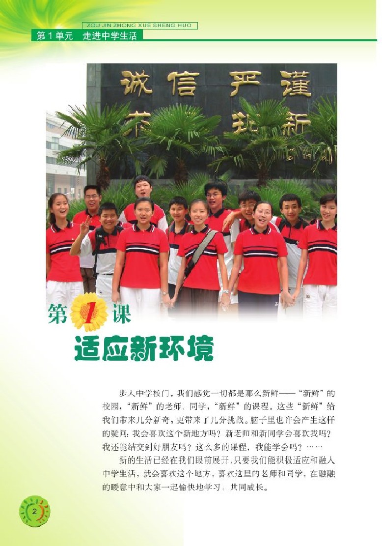 北师大版七年级道德与法治上册电子课本-七年级道德与法治上册北师大版电子课本-北师大版七年级上册道德与法治必电子课本-北师大版初中