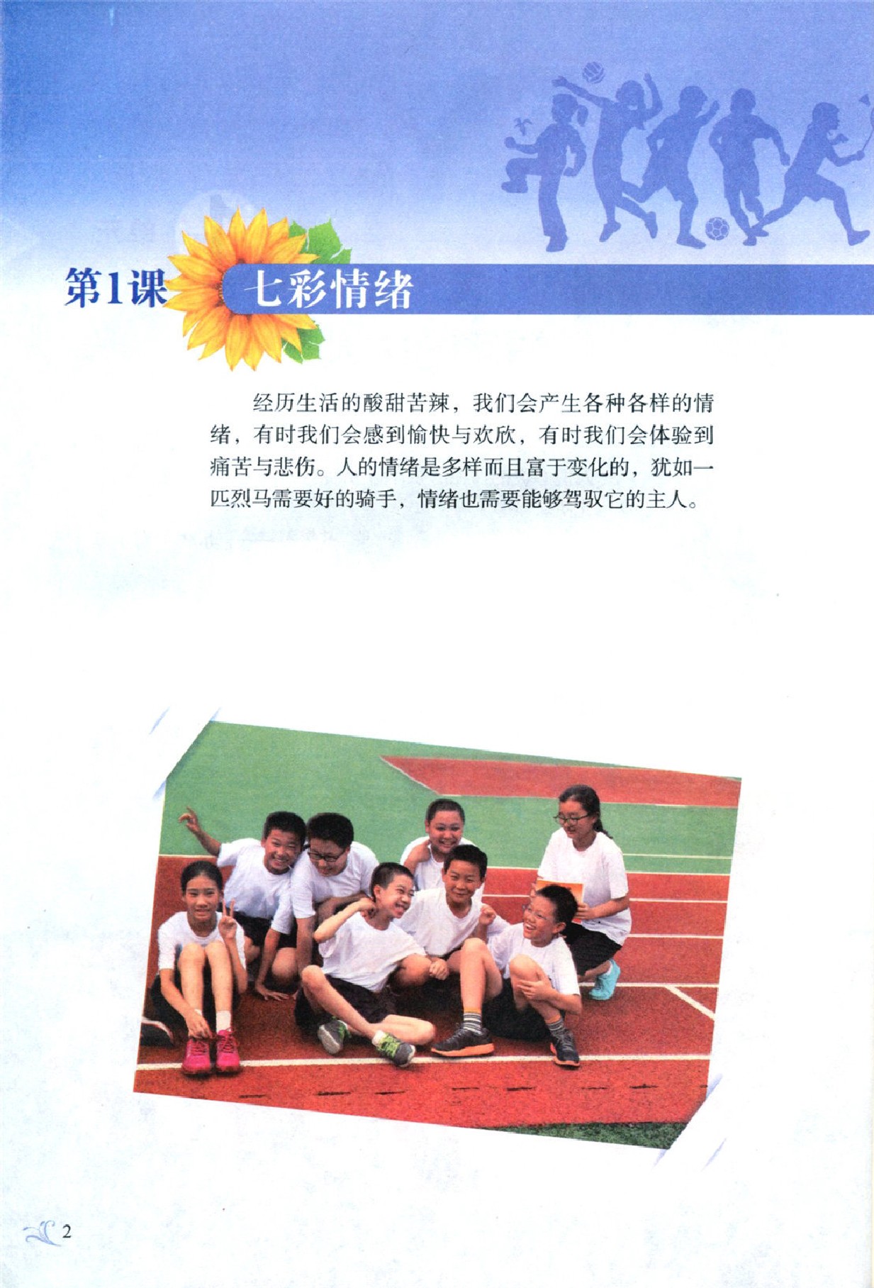 2004年北师大版七年级道德与法治下册电子课本-七年级道德与法治下册北师大版电子课本-北师大版七年级下册道德与法治必电子课本-北师大版初中