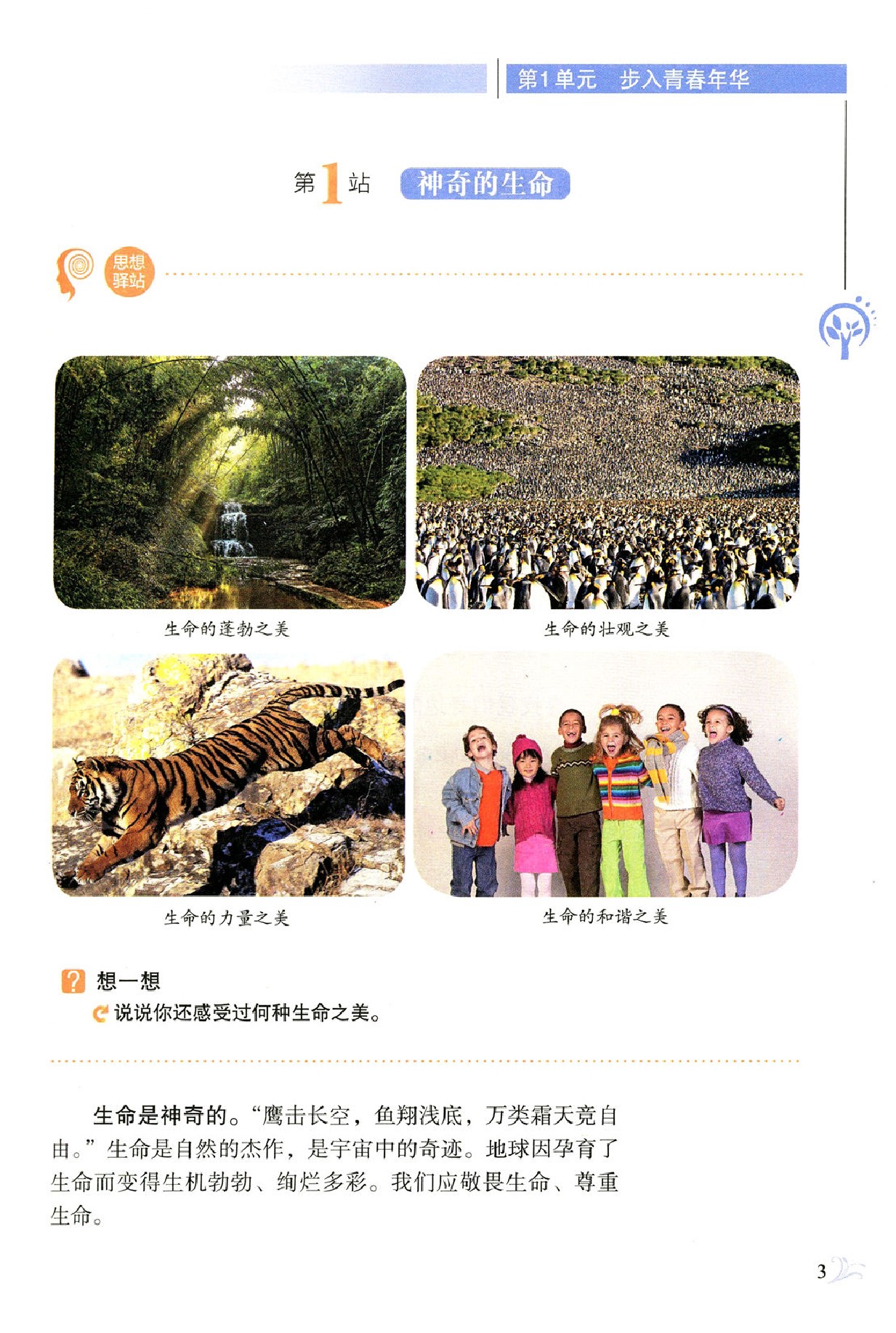 2004北师大版八年级道德与法治上册电子课本-八年级道德与法治上册北师大版电子课本-北师大版八年级上册道德与法治必电子课本-北师大版初中