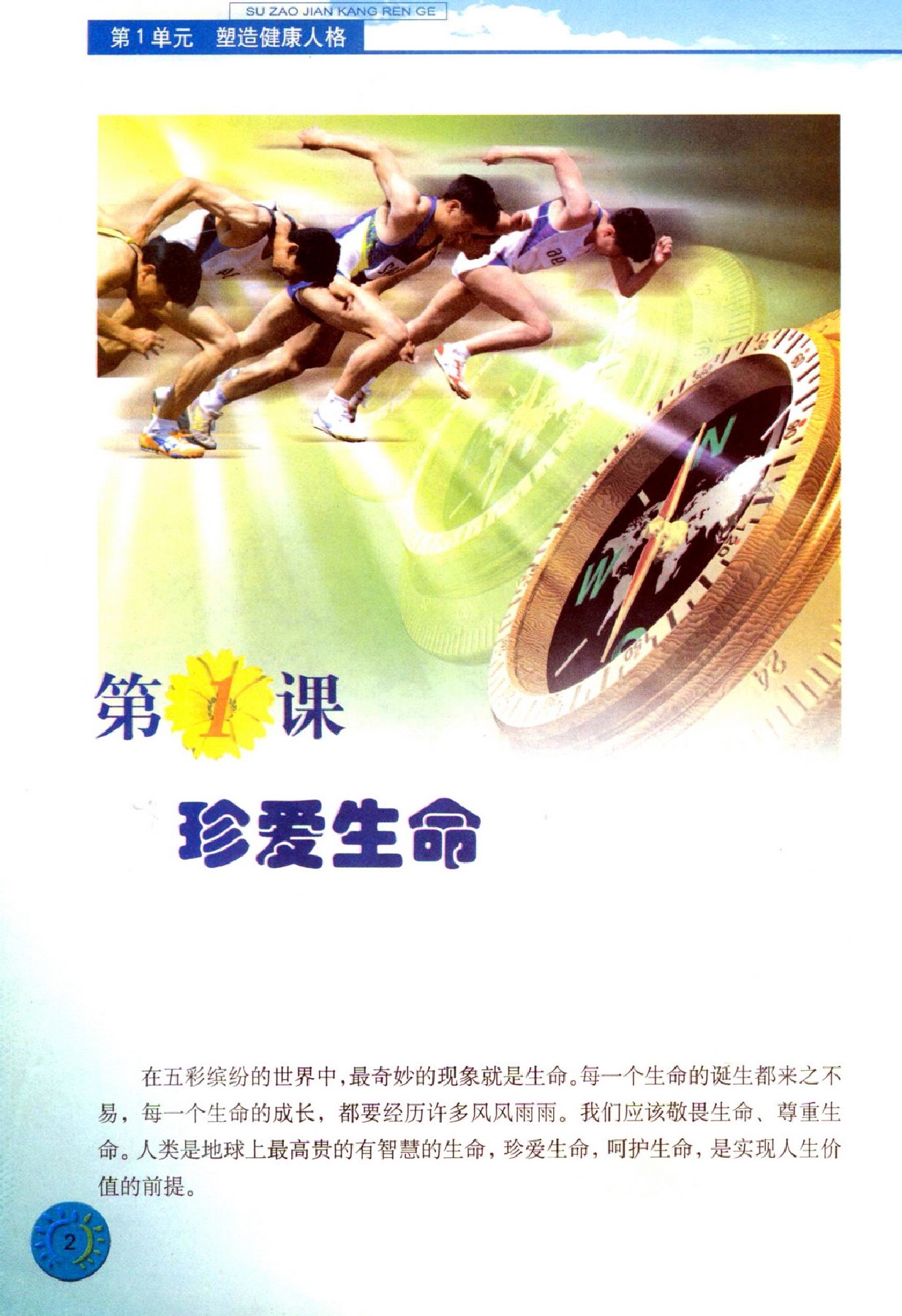 2004北师大版八年级道德与法治下册电子课本-八年级道德与法治下册北师大版电子课本-北师大版八年级下册道德与法治电子课本-北师大版初中