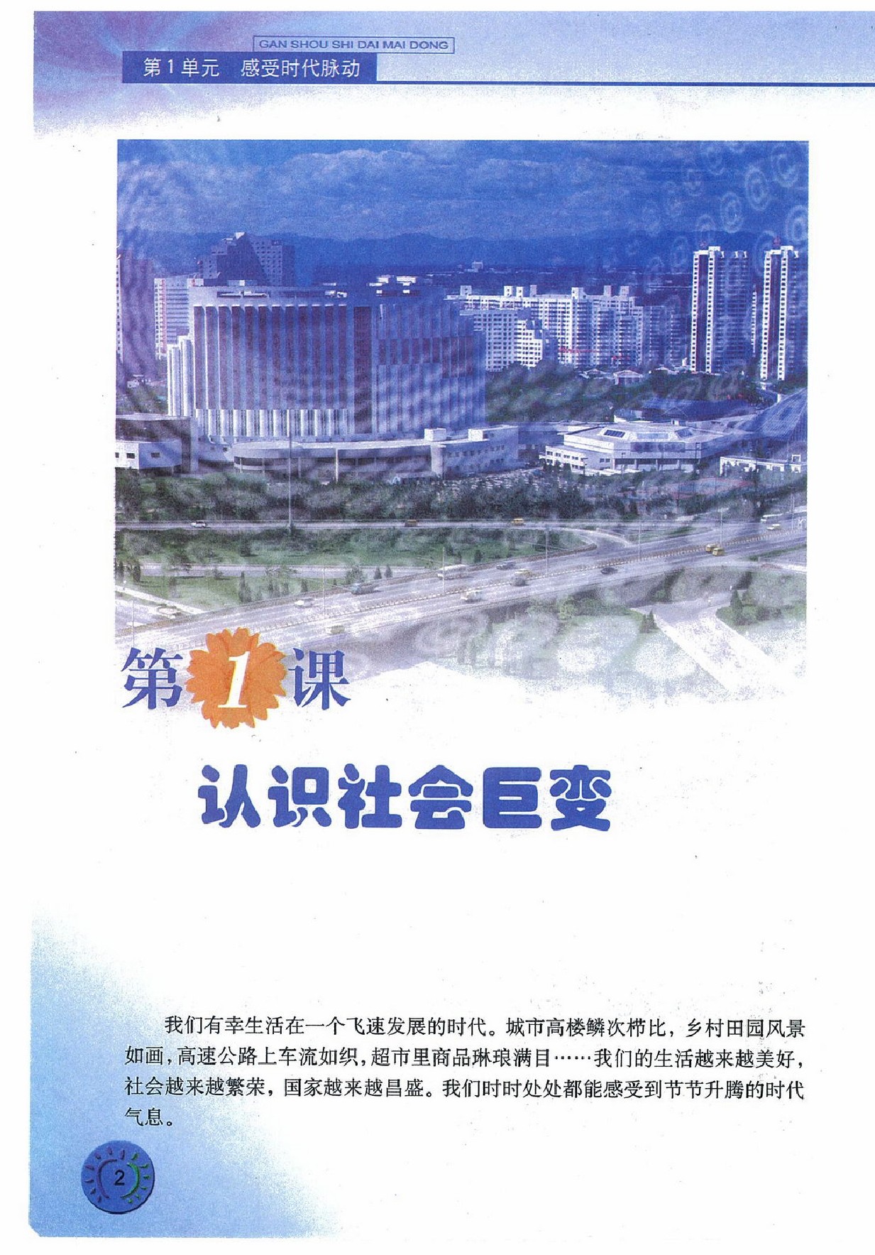 2004北师大版九年级道德与法治全册电子课本-九年级道德与法治全册北师大版电子课本-北师大版九年级全册道德与法治必电子课本-北师大版初中