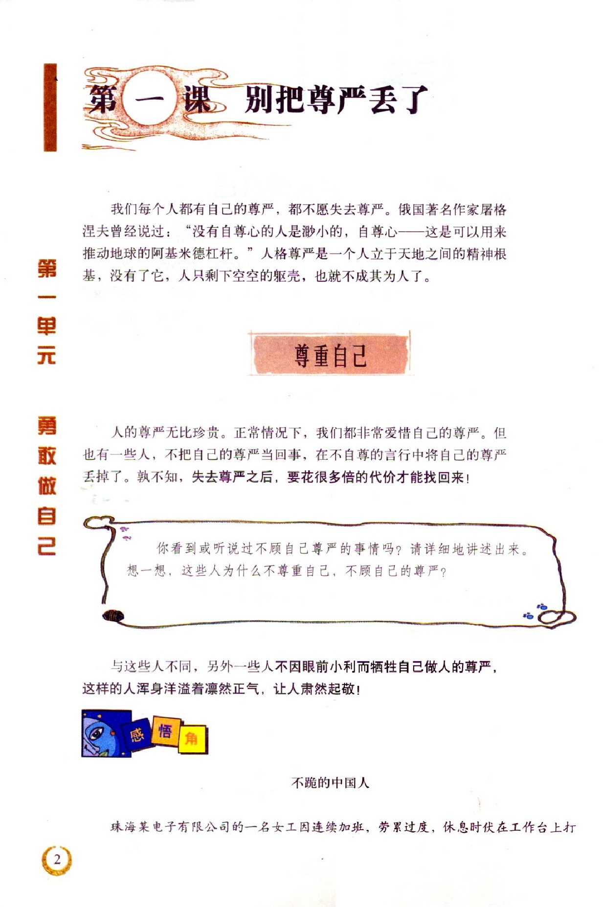 人民版八年级道德与法治下册电子课本-八年级道德与法治下册人民版电子课本-人民版八年级下册道德与法治必电子课本-人民版初中