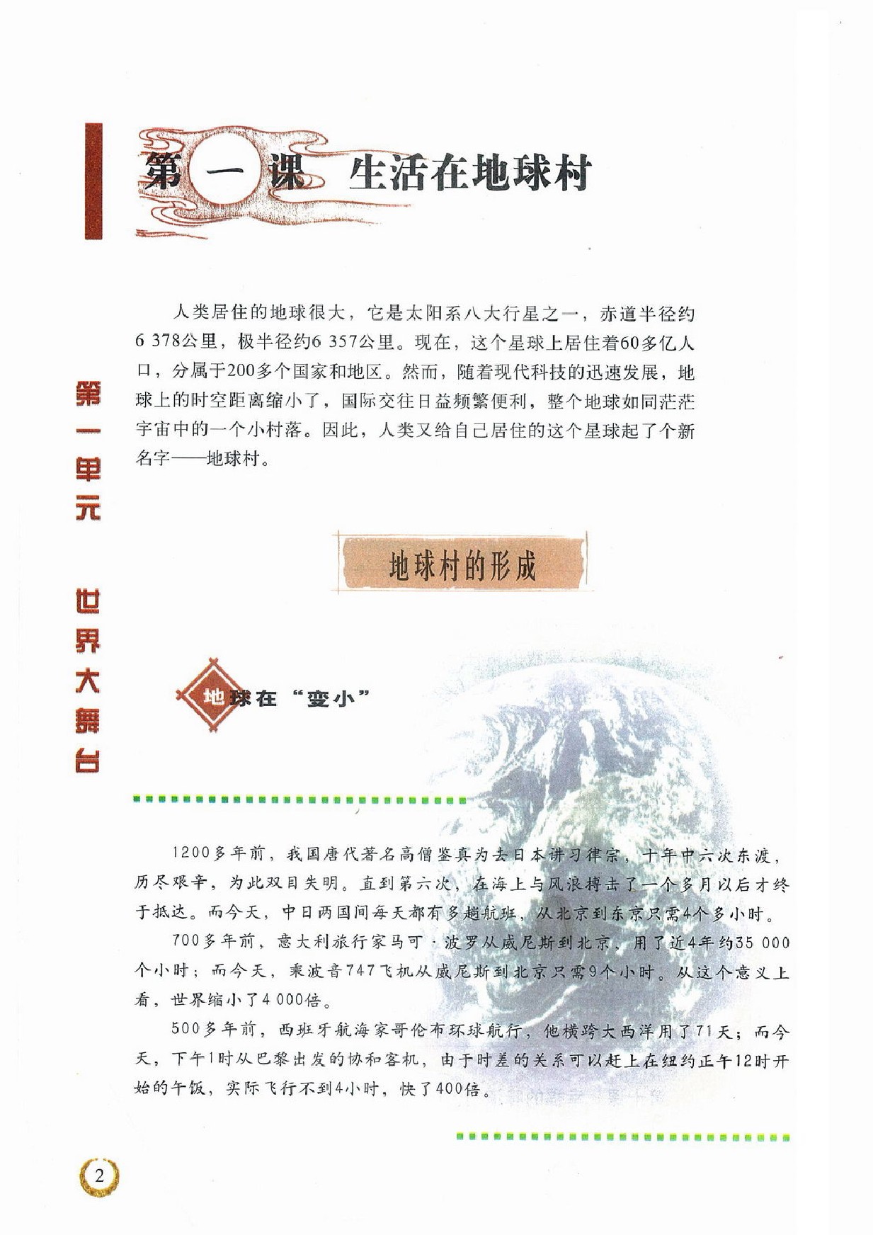 人民版九年级道德与法治全册电子课本-九年级道德与法治全册人民版电子课本-人民版九年级全册道德与法治必电子课本-人民版初中