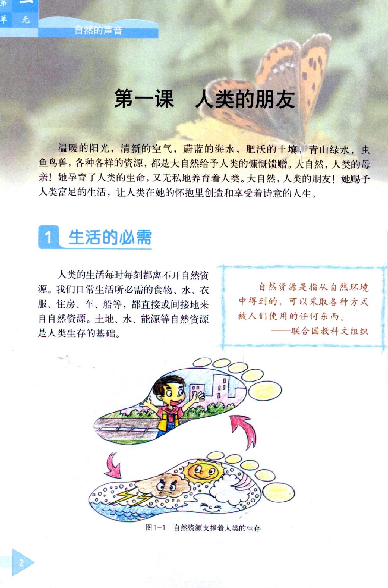 教科版八年级道德与法治下册电子课本-八年级道德与法治下册教科版电子课本-教科版八年级下册道德与法治必电子课本-教科版初中