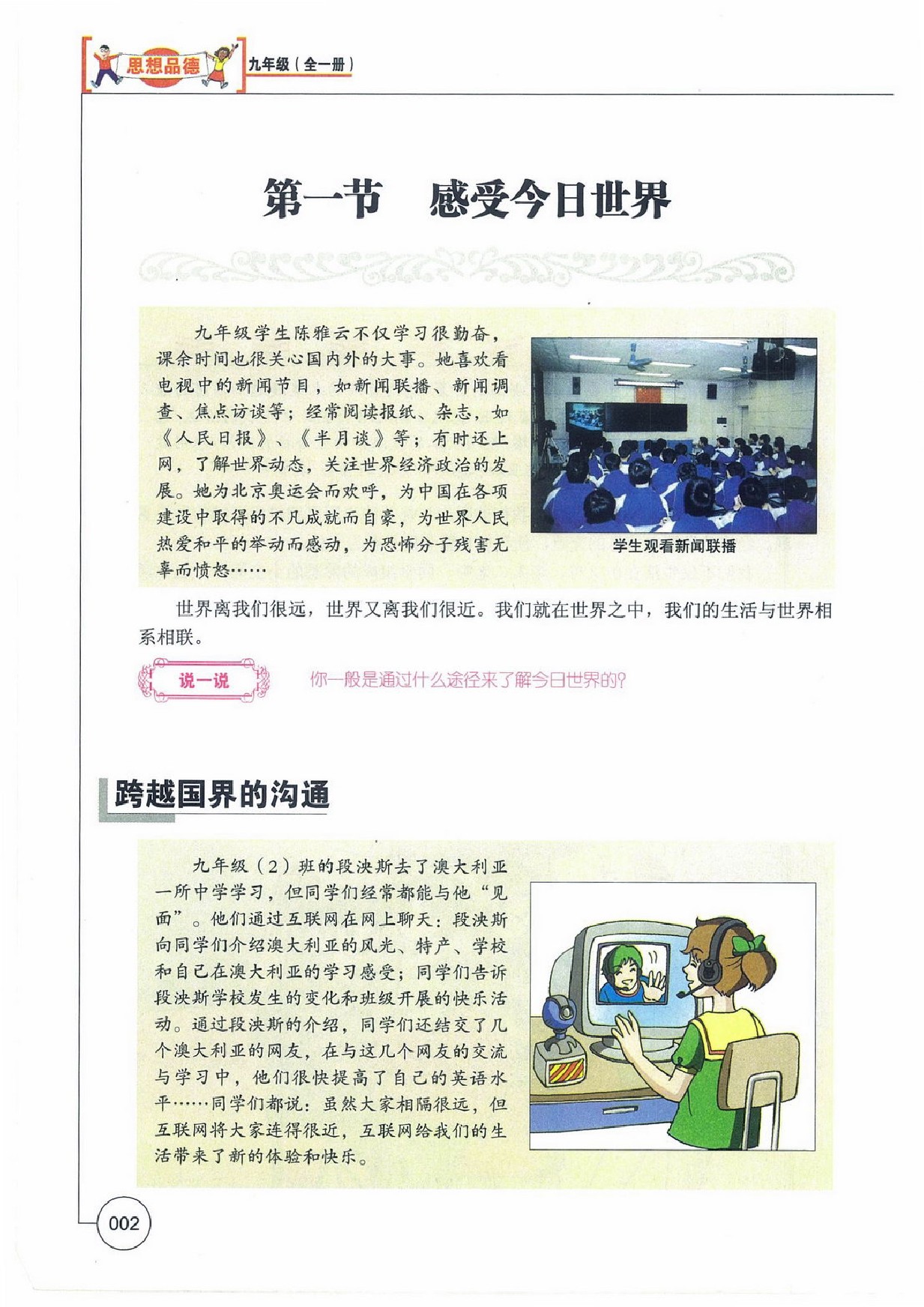 湘教版2004九年级思想品德全册