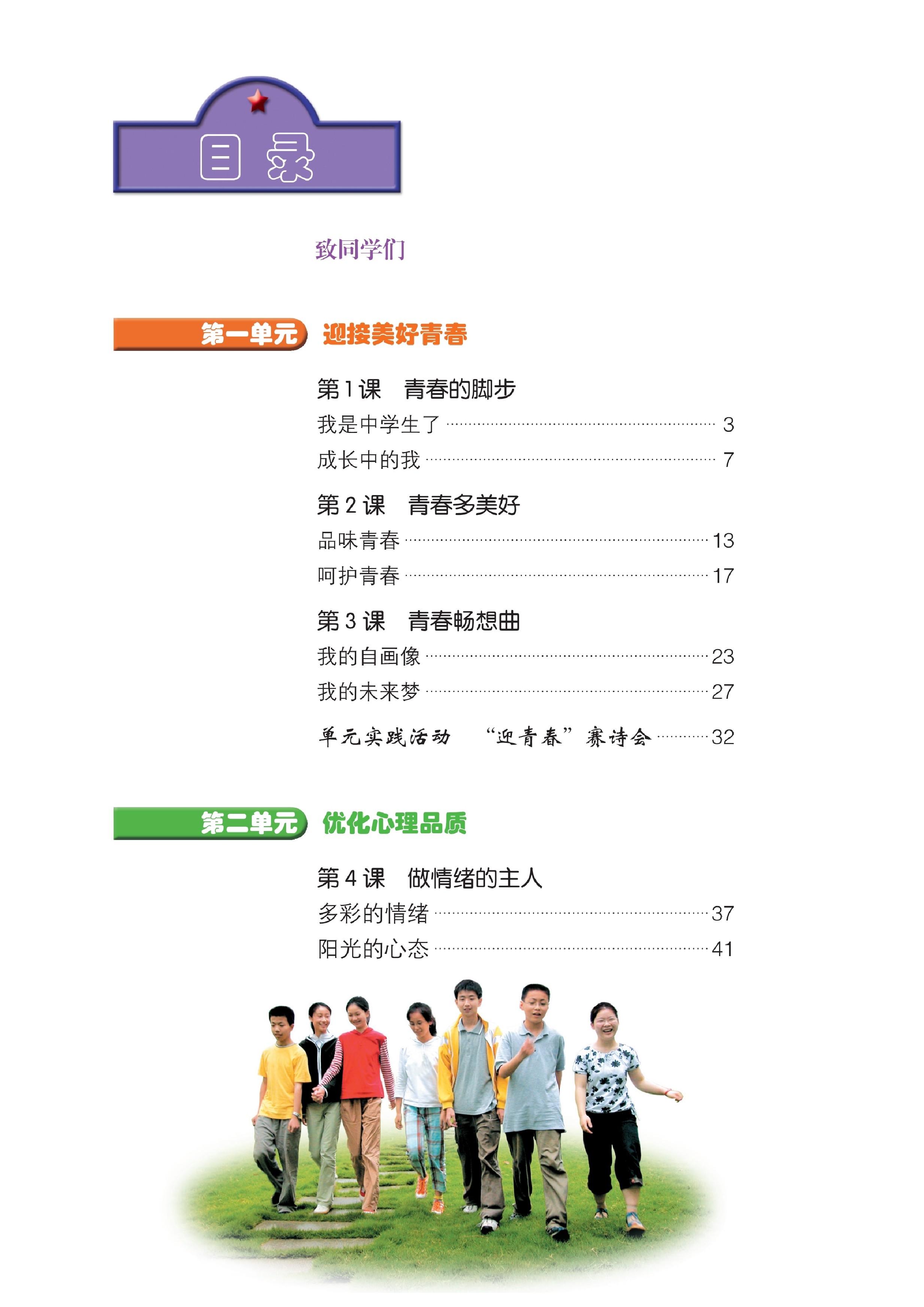 苏教版七年级上学期政治电子高清道德与法治课本