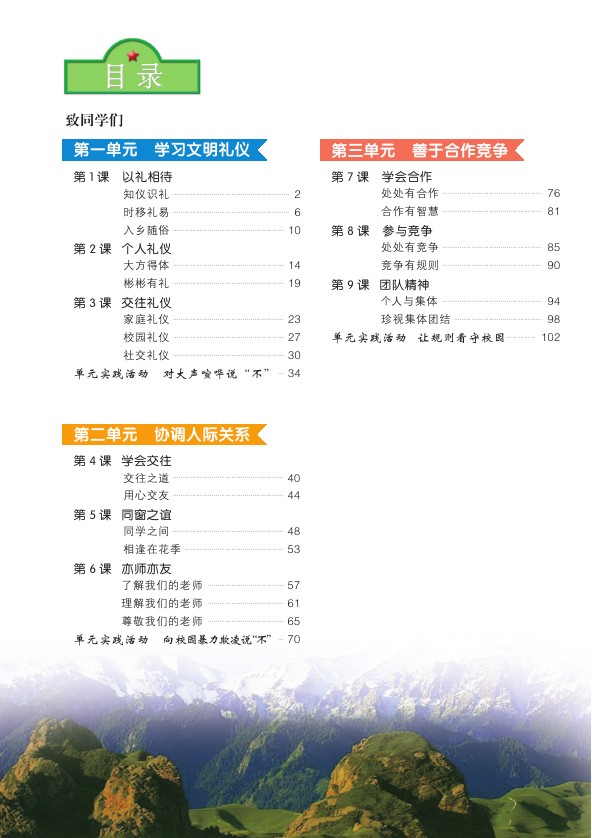 苏教版八年级上学期政治电子高清道德与法治课本