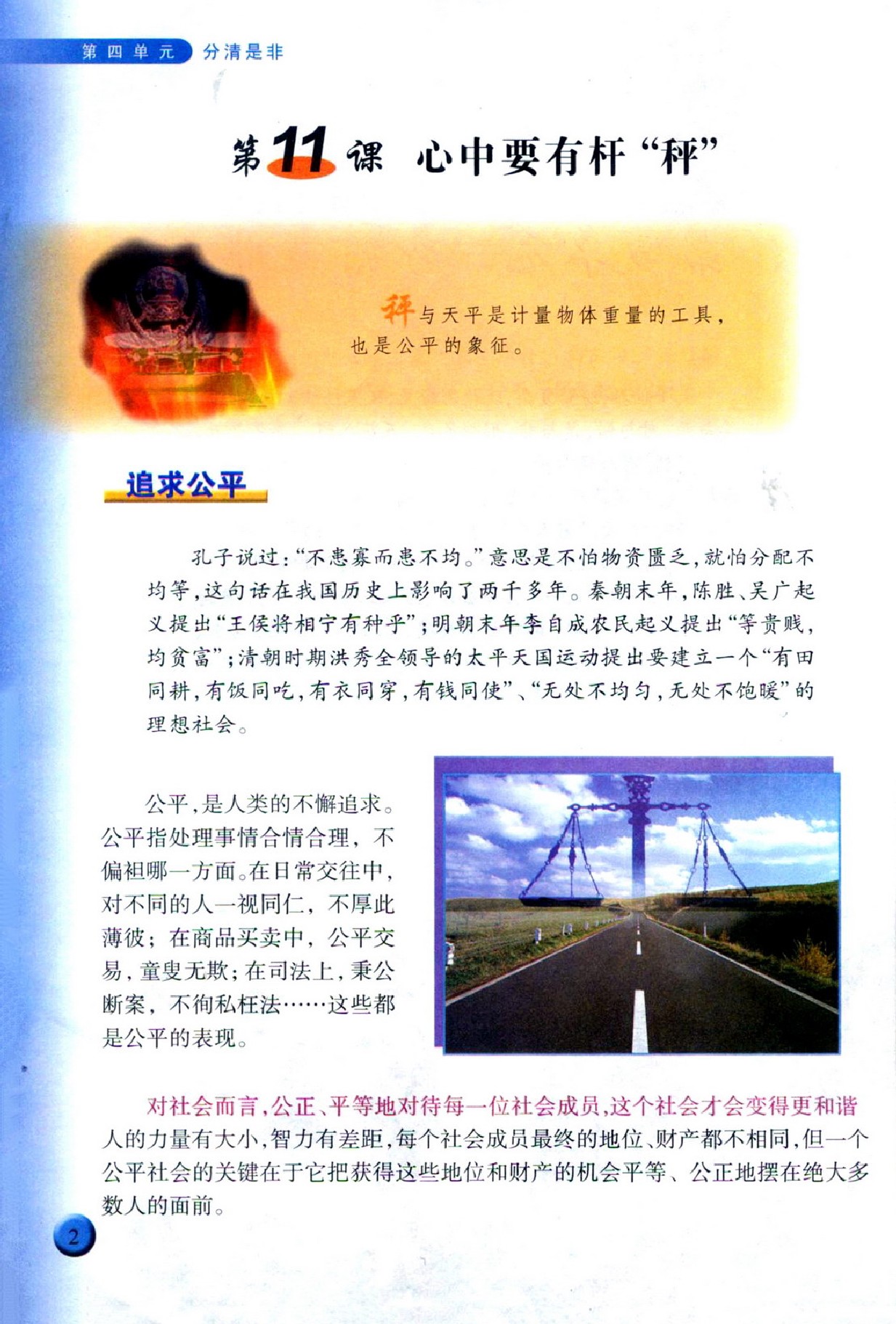 苏教版八年级下学期政治电子思想品德下册高清课本