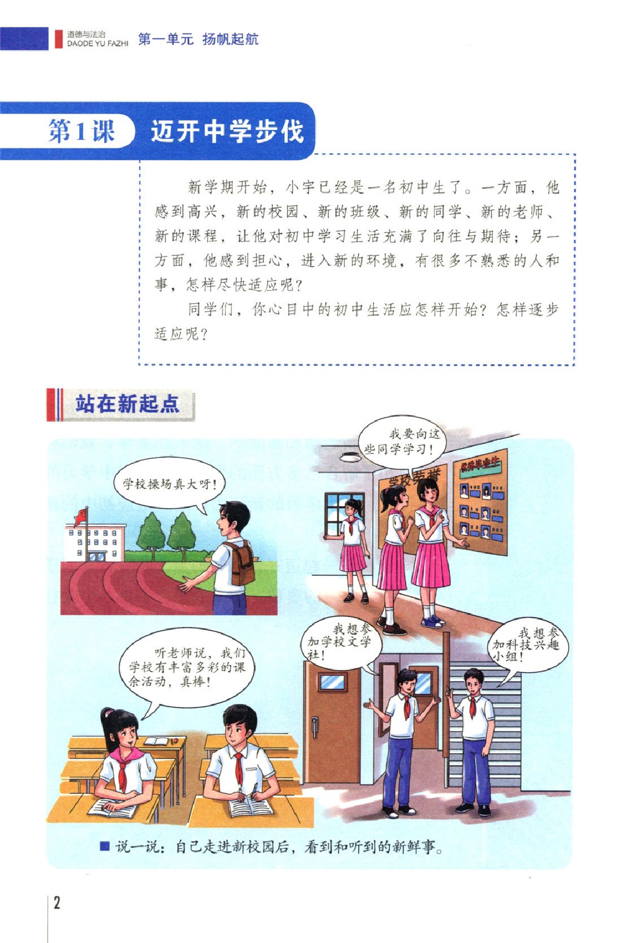 首都师范大学出版社七年级政治上册