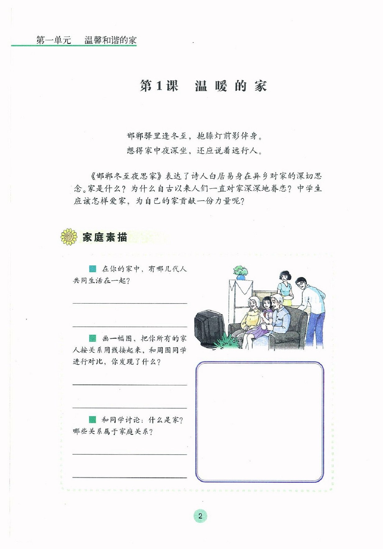 首都师范大学出版社八年级政治上册