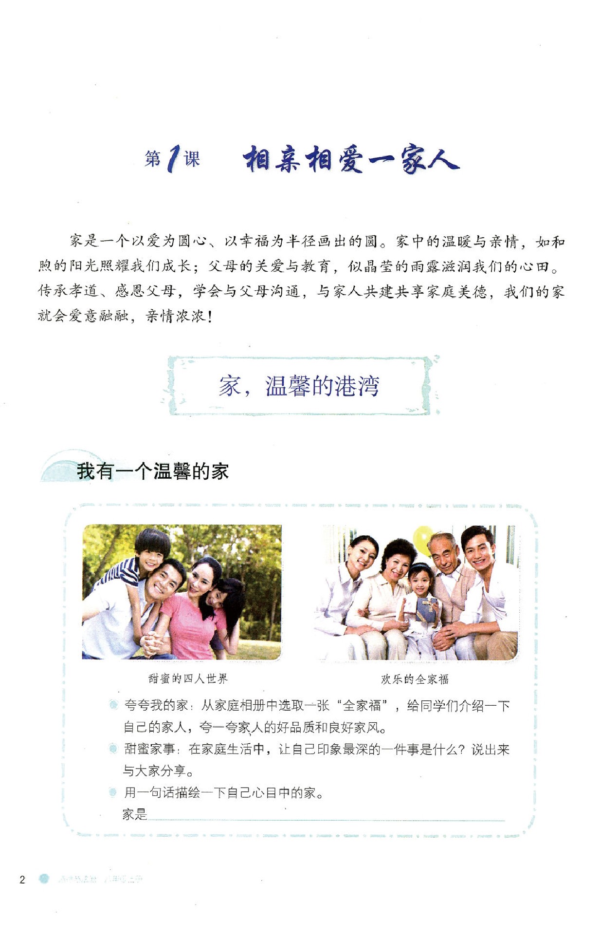 鲁教版八年级政治上册