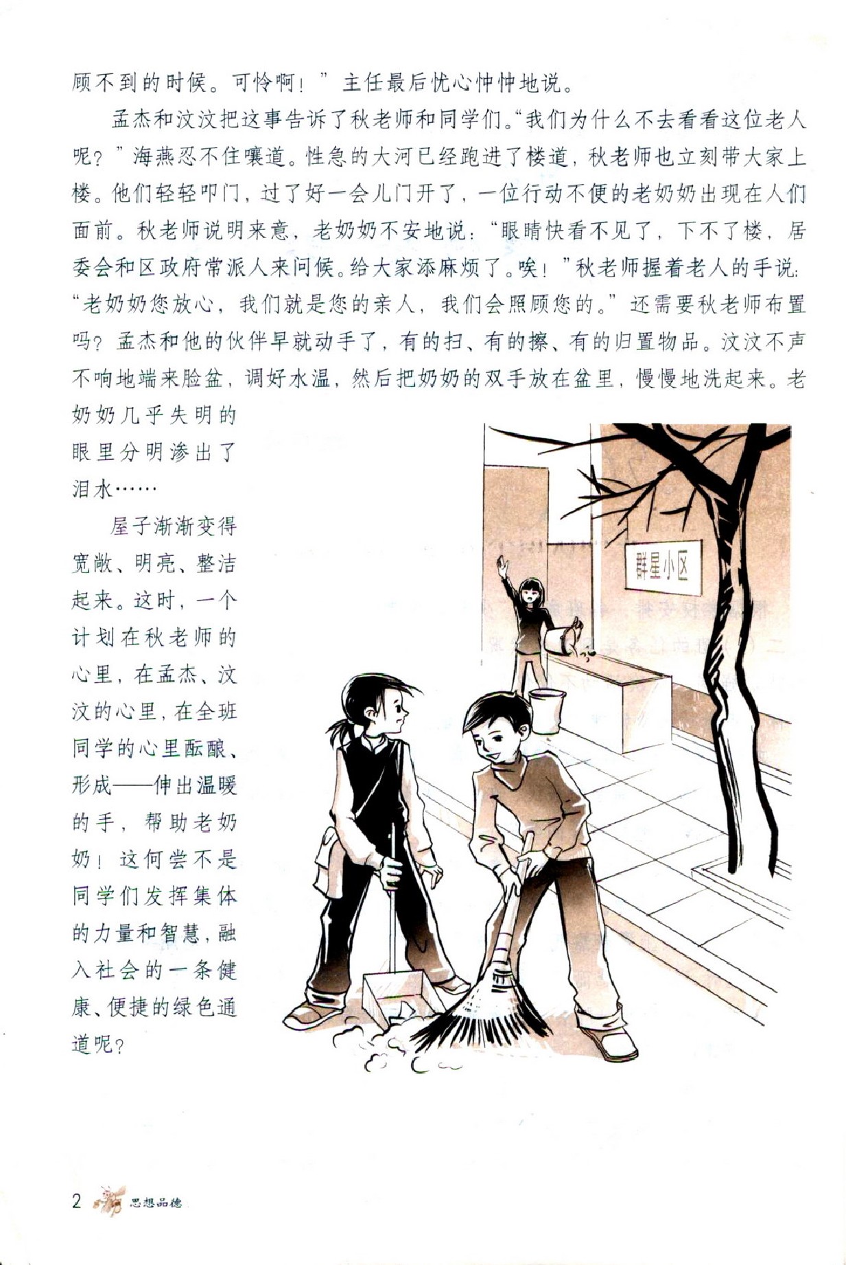 鲁教版八年级政治下册