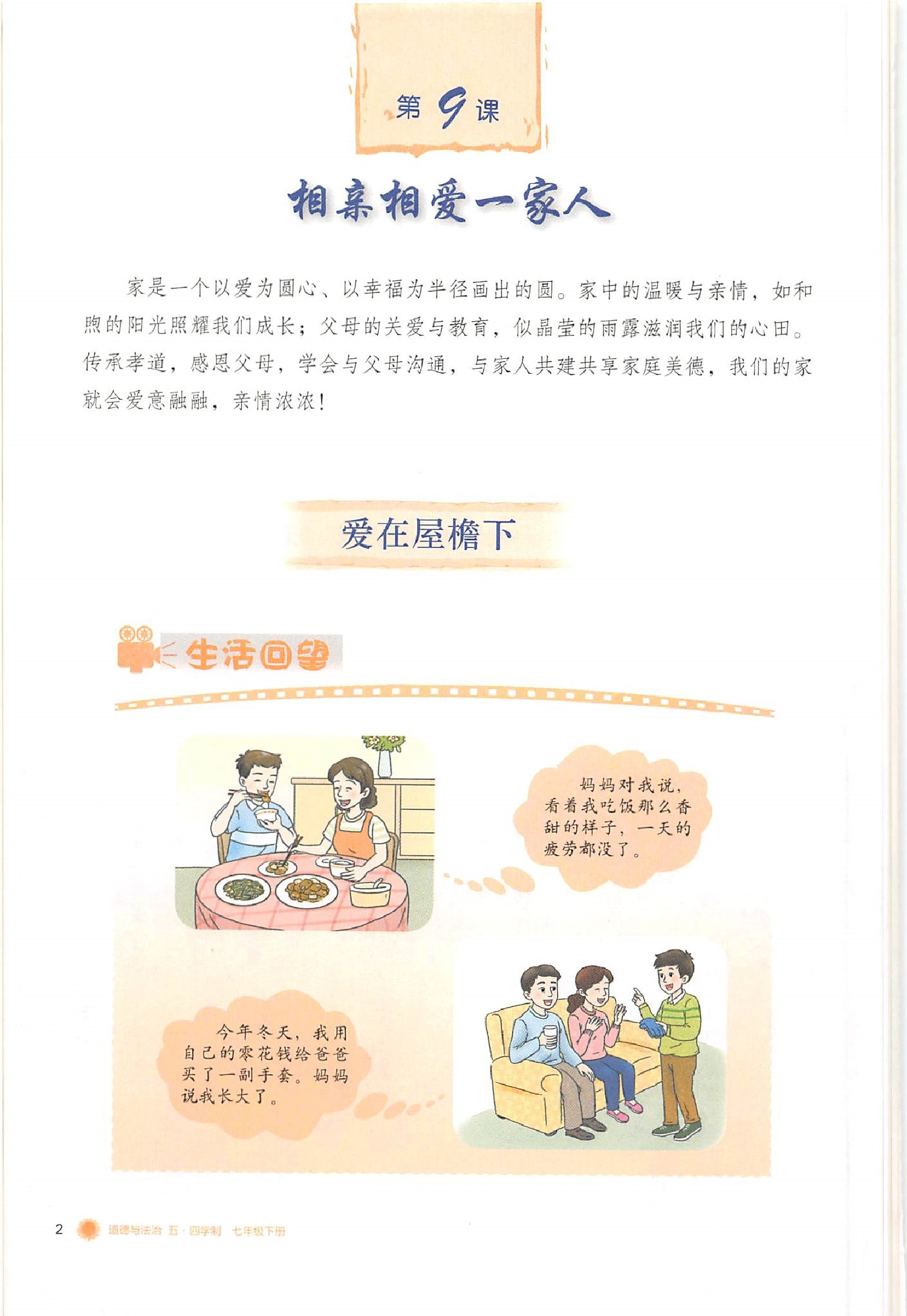 鲁教版七年级政治下册(五四制道德与法治)