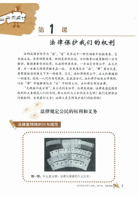 鲁教版八年级政治上册(五四制)