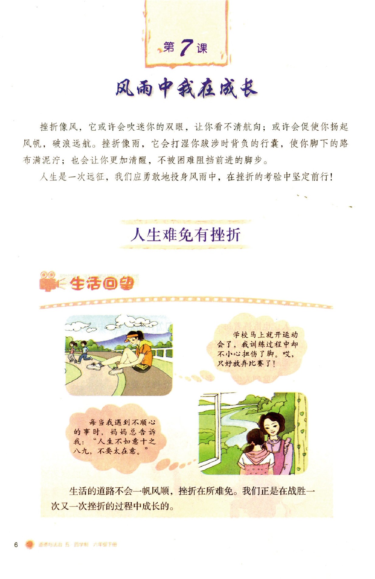 鲁教版六年级政治下册(五四制道德与法治)